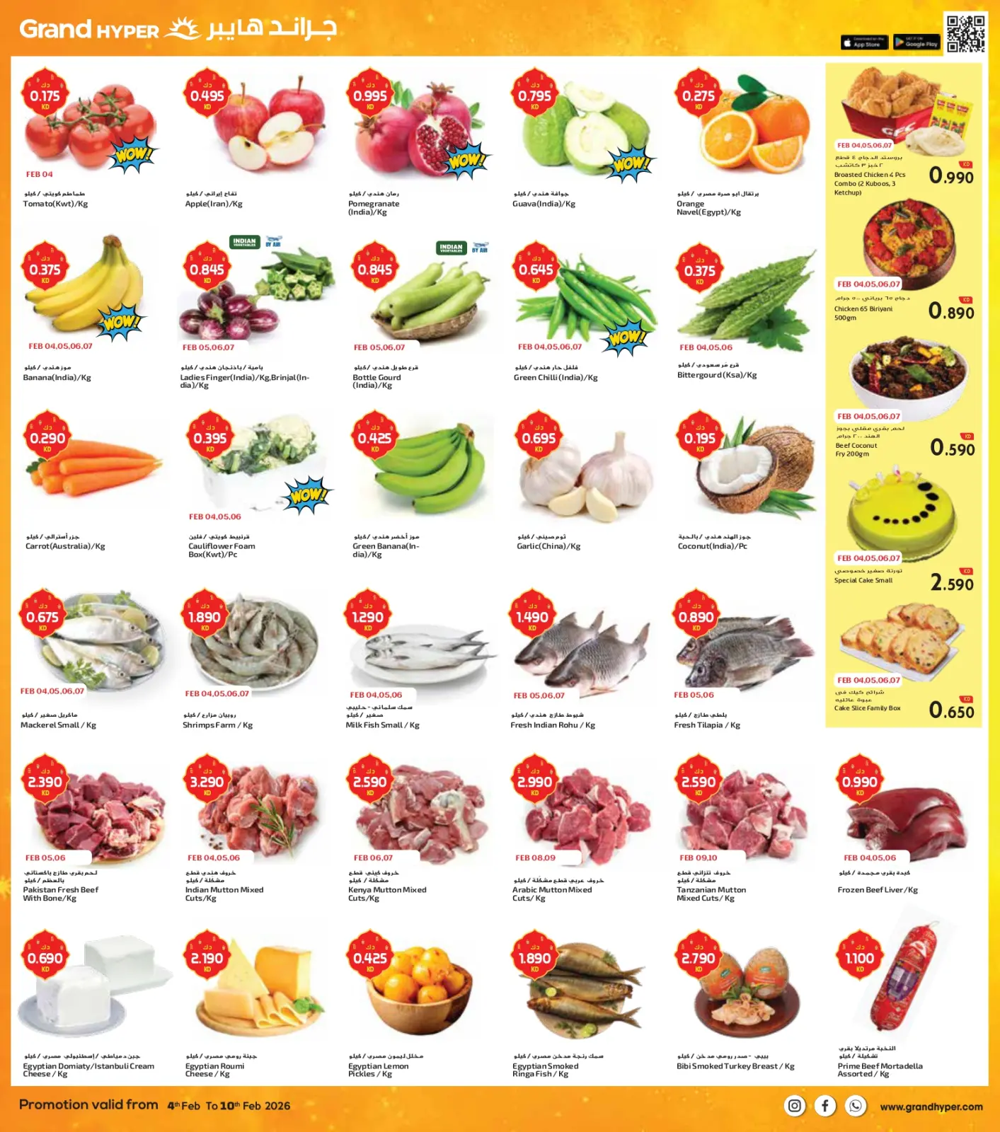 صفحة 2 ضمن عروض أهلا رمضان في جراند هايبر ماركت الكويت