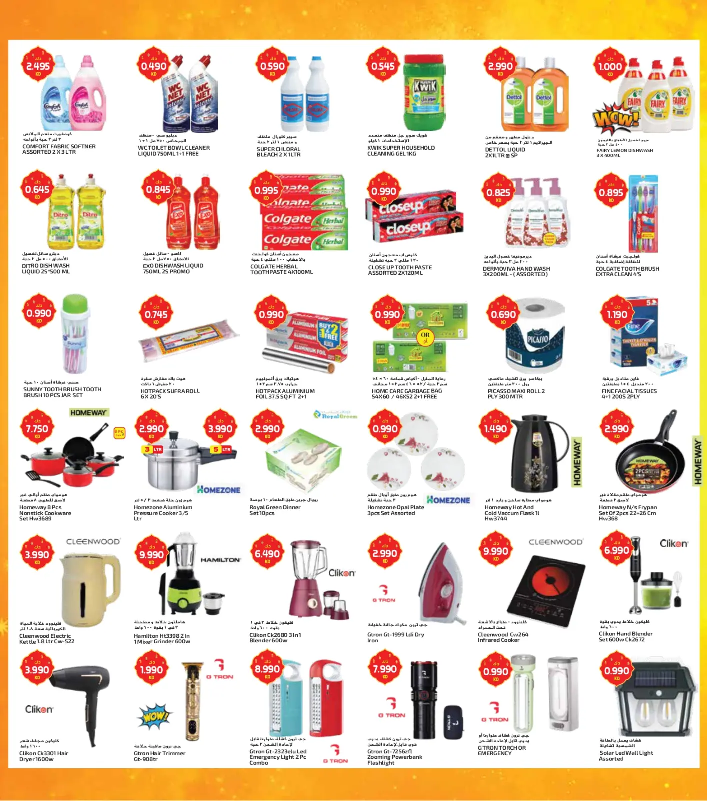 صفحة 8 ضمن عروض أهلا رمضان - فرع ريجاي في جراند هايبر ماركت الكويت