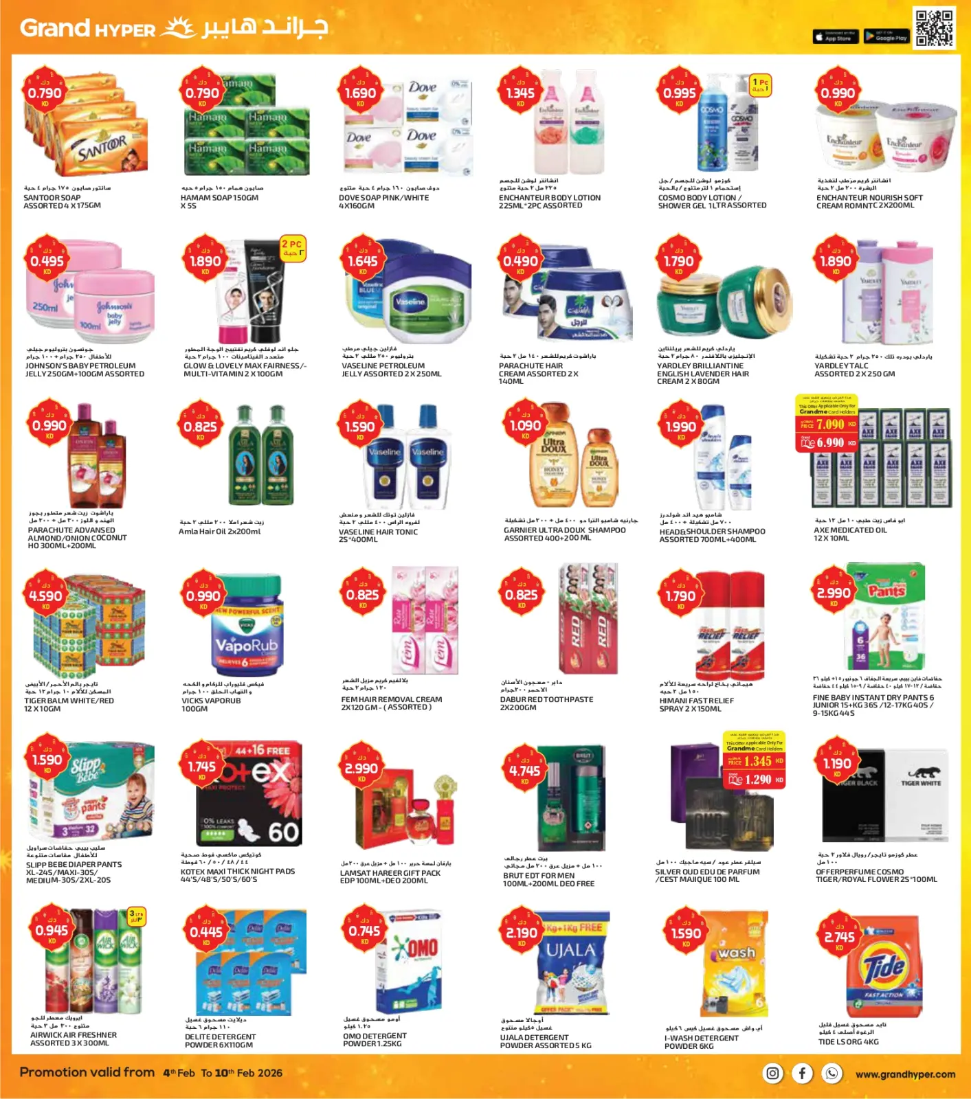 صفحة 7 ضمن عروض أهلا رمضان - فرع ريجاي في جراند هايبر ماركت الكويت