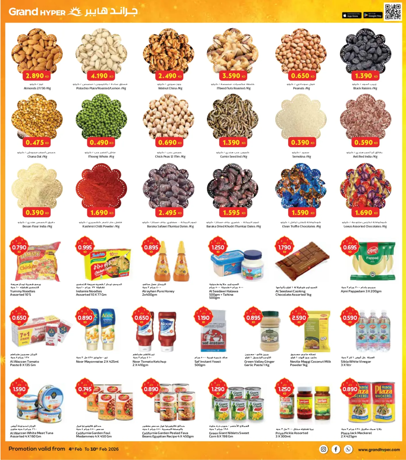 صفحة 4 ضمن عروض أهلا رمضان - فرع ريجاي في جراند هايبر ماركت الكويت