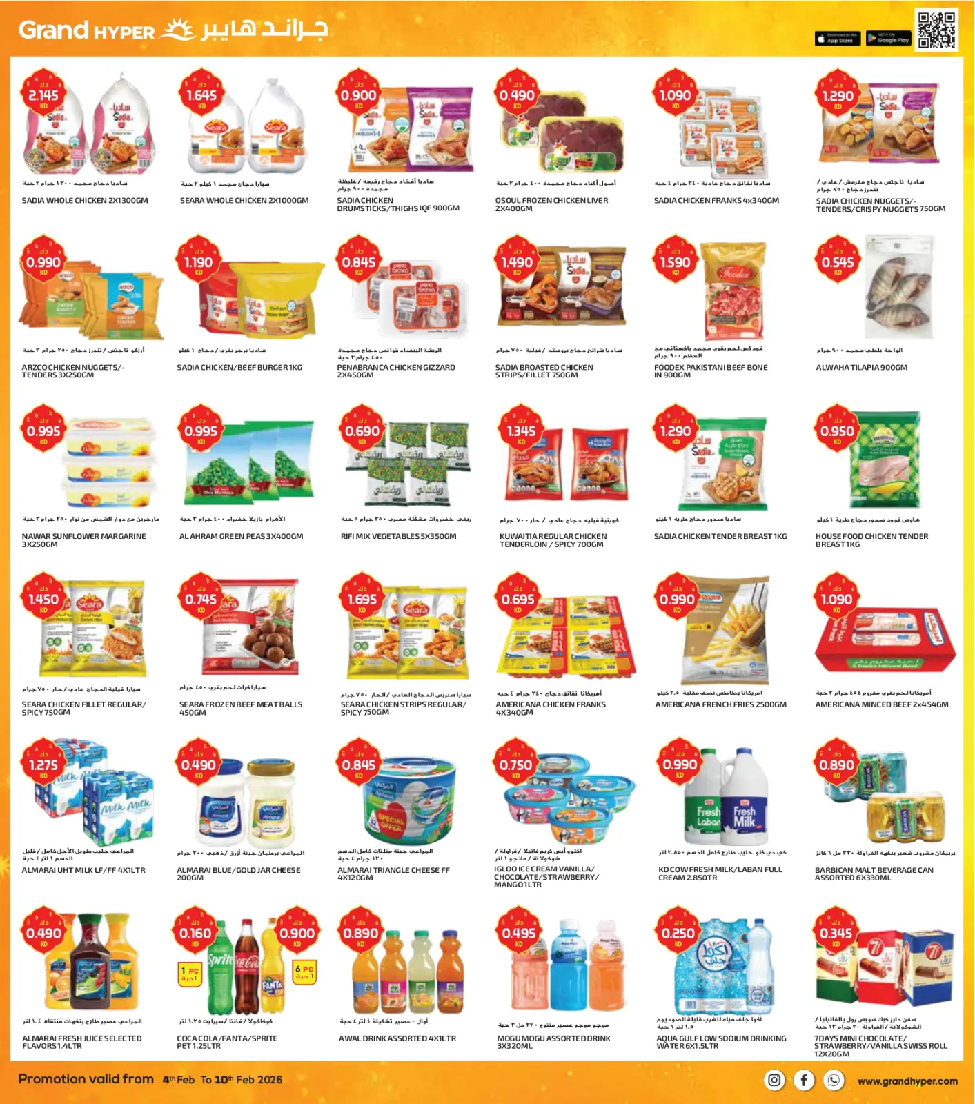 صفحة 5 ضمن عروض أهلا رمضان - فرع ريجاي في جراند هايبر ماركت الكويت
