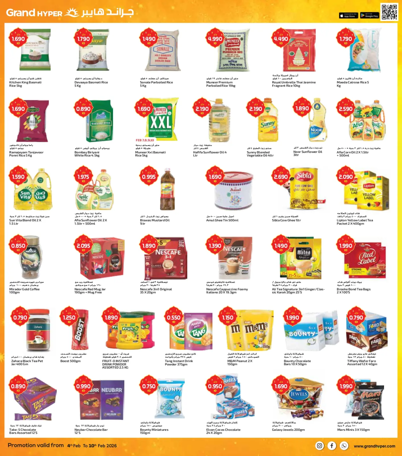 صفحة 3 ضمن عروض أهلا رمضان - فرع ريجاي في جراند هايبر ماركت الكويت