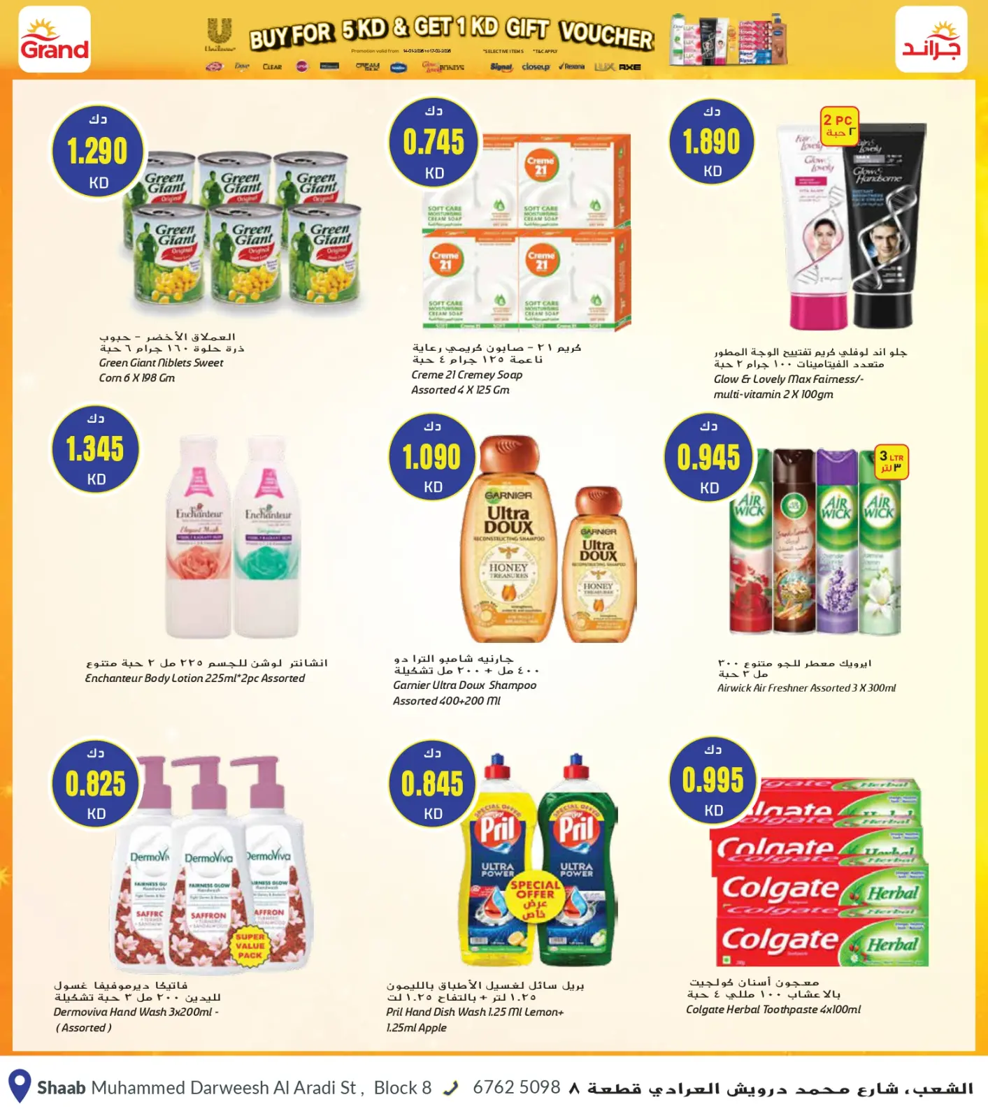 صفحة 12 ضمن عروض أهلا رمضان في جراند هايبر ماركت الكويت