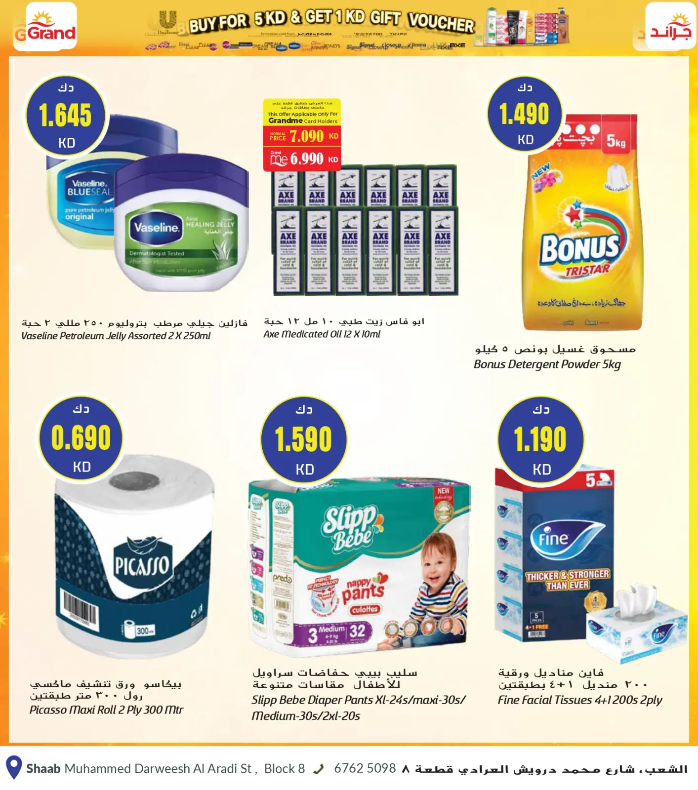 صفحة 6 ضمن عروض أهلا رمضان في جراند هايبر ماركت الكويت