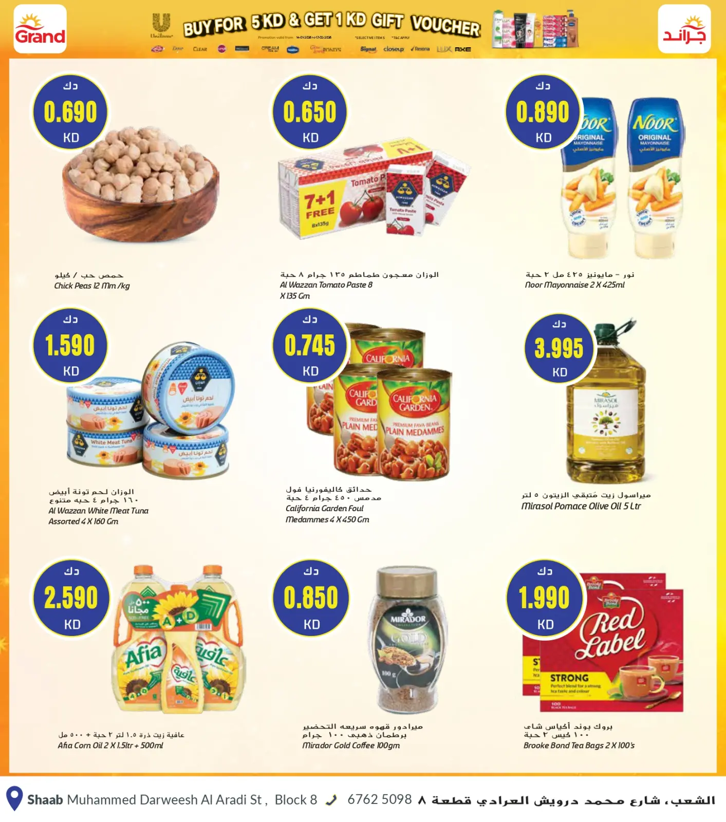 صفحة 5 ضمن عروض أهلا رمضان في جراند هايبر ماركت الكويت