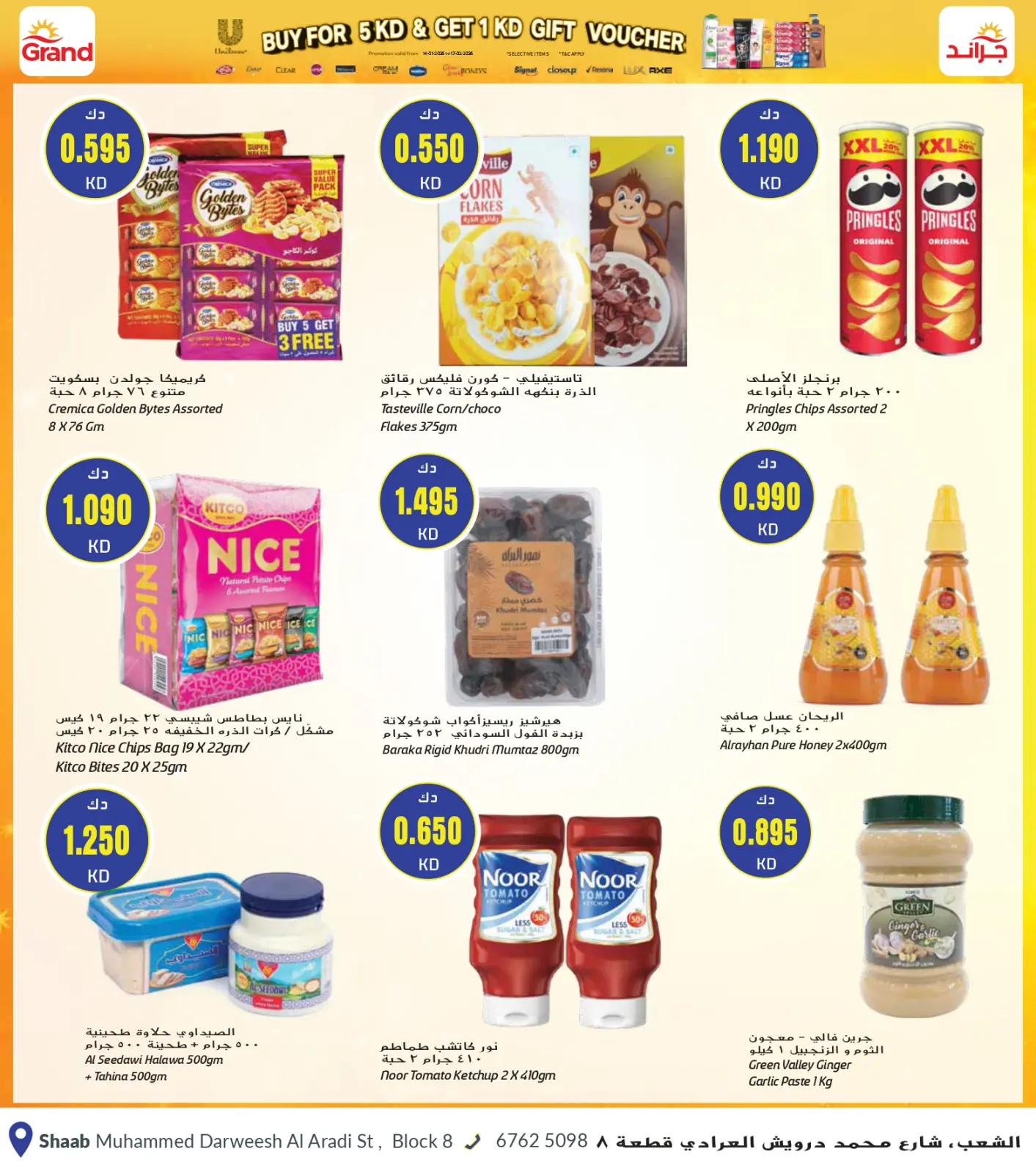 صفحة 11 ضمن عروض أهلا رمضان في جراند هايبر ماركت الكويت