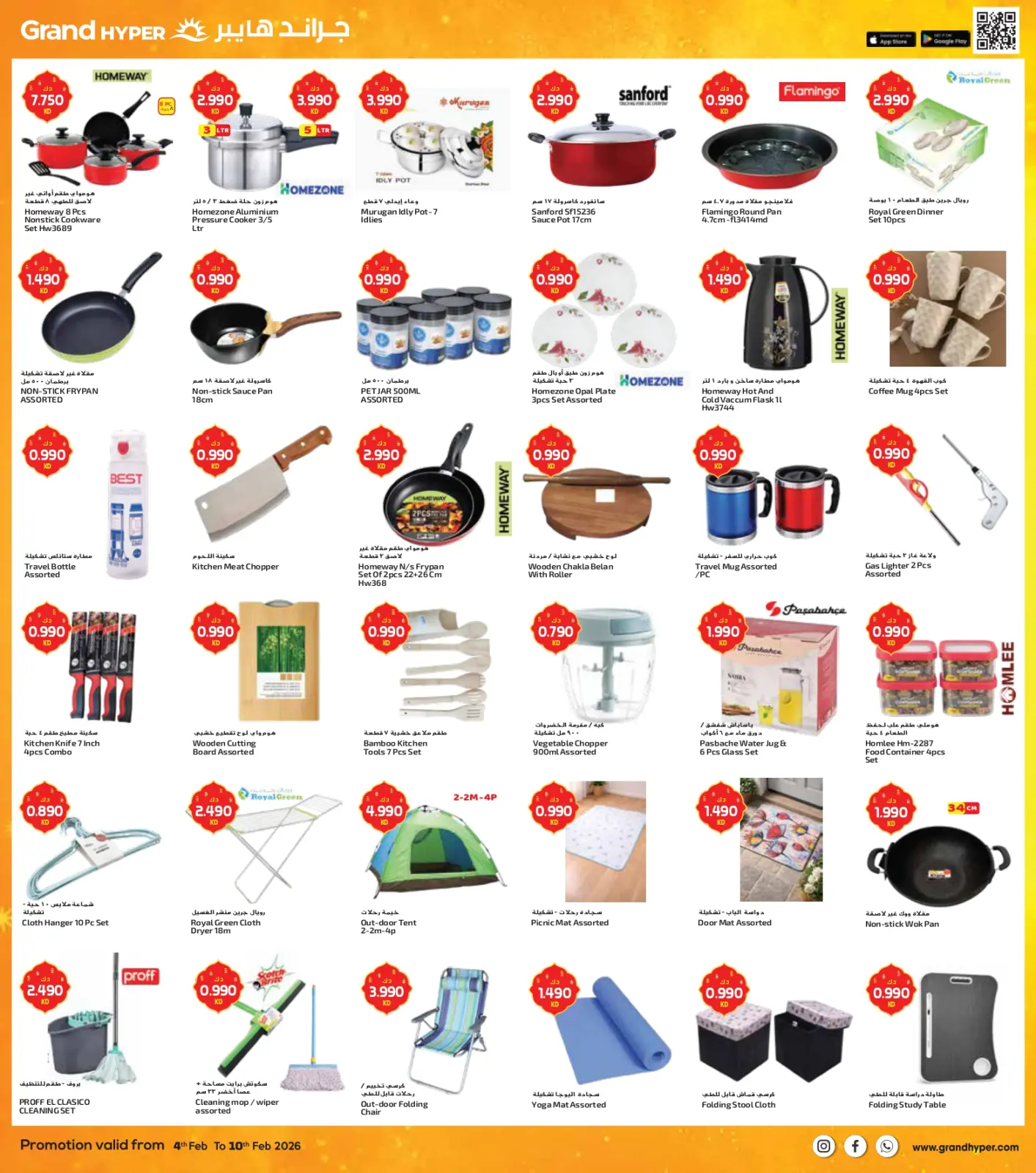 صفحة 10 ضمن عروض أهلا رمضان - فرع ريجاي 1 في جراند هايبر ماركت الكويت