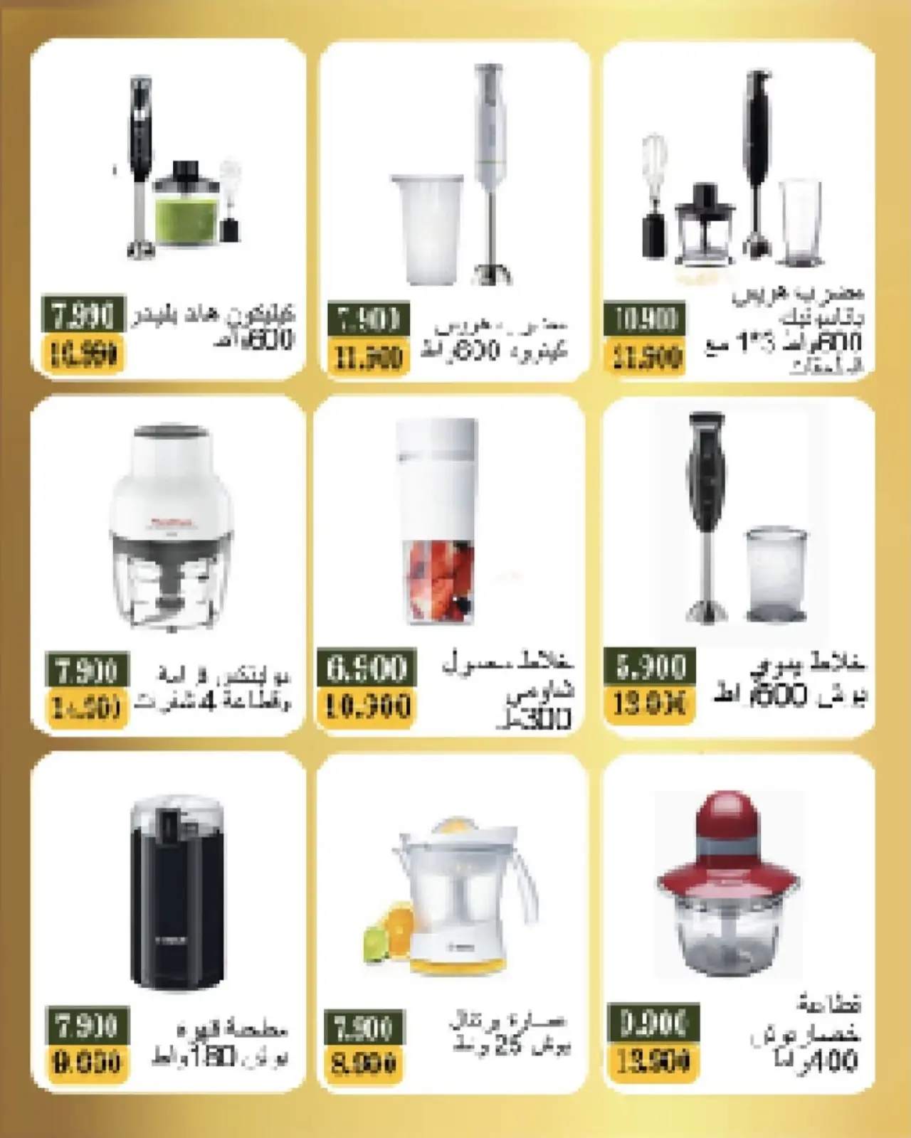 صفحة 8 ضمن عروض مهرجان الإلكترونيات في جمعية بيان التعاونية الكويت