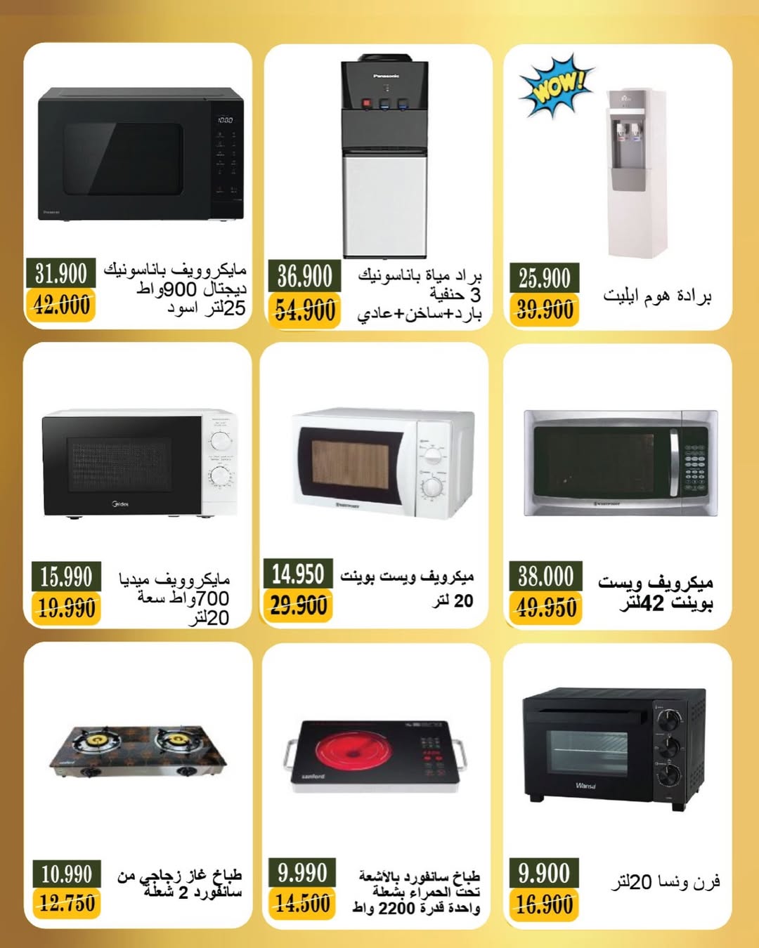 Bayan co-op Kuwait Offers from 5 to 28 February 2026 Electronics Festival Offers