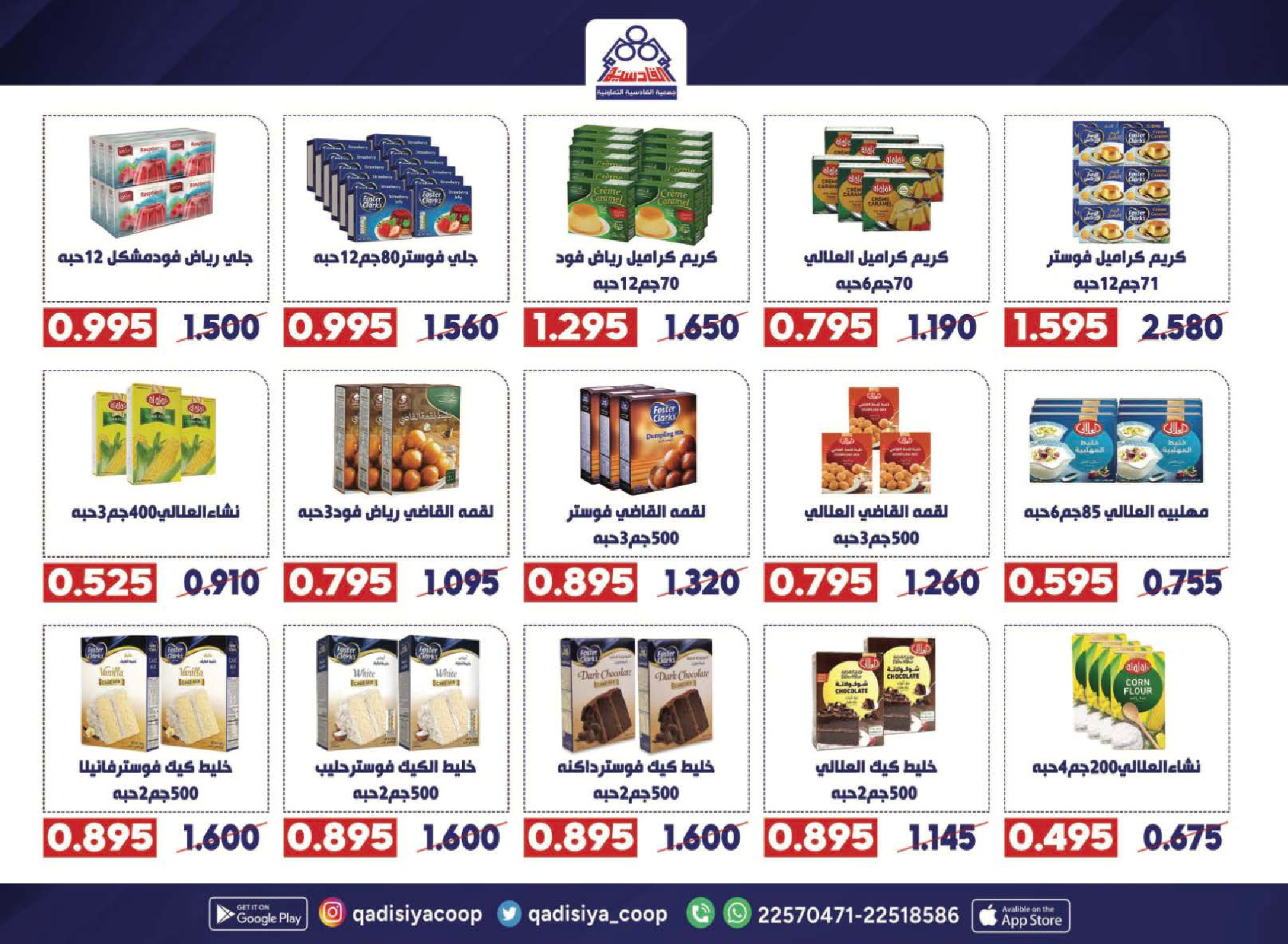 Offres Coopérative Qadisiyah Koweït de 8 à 26 février 2026 Offres Ramadan Moubarak