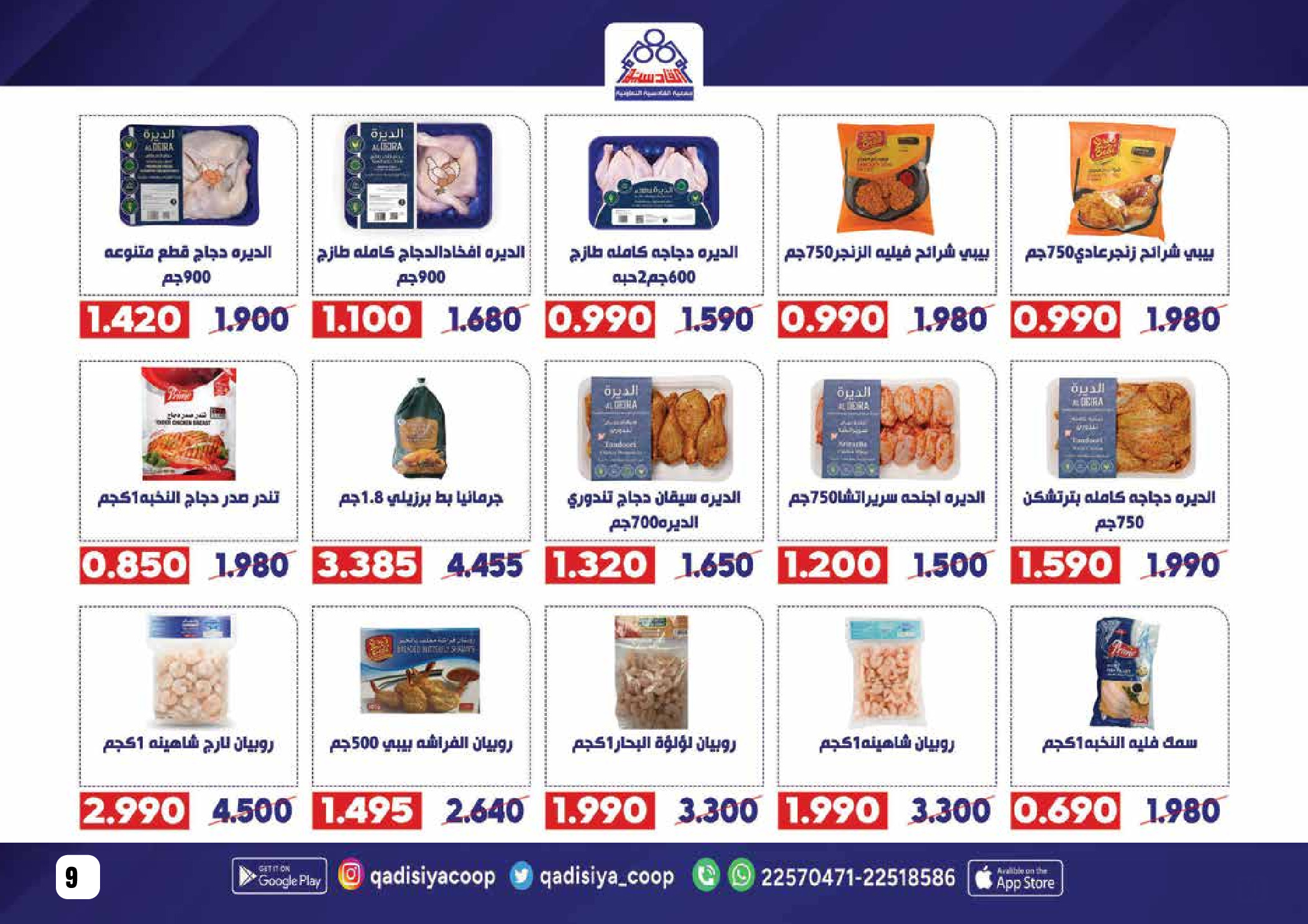 Offres Coopérative Qadisiyah Koweït de 8 à 26 février 2026 Offres Ramadan Moubarak