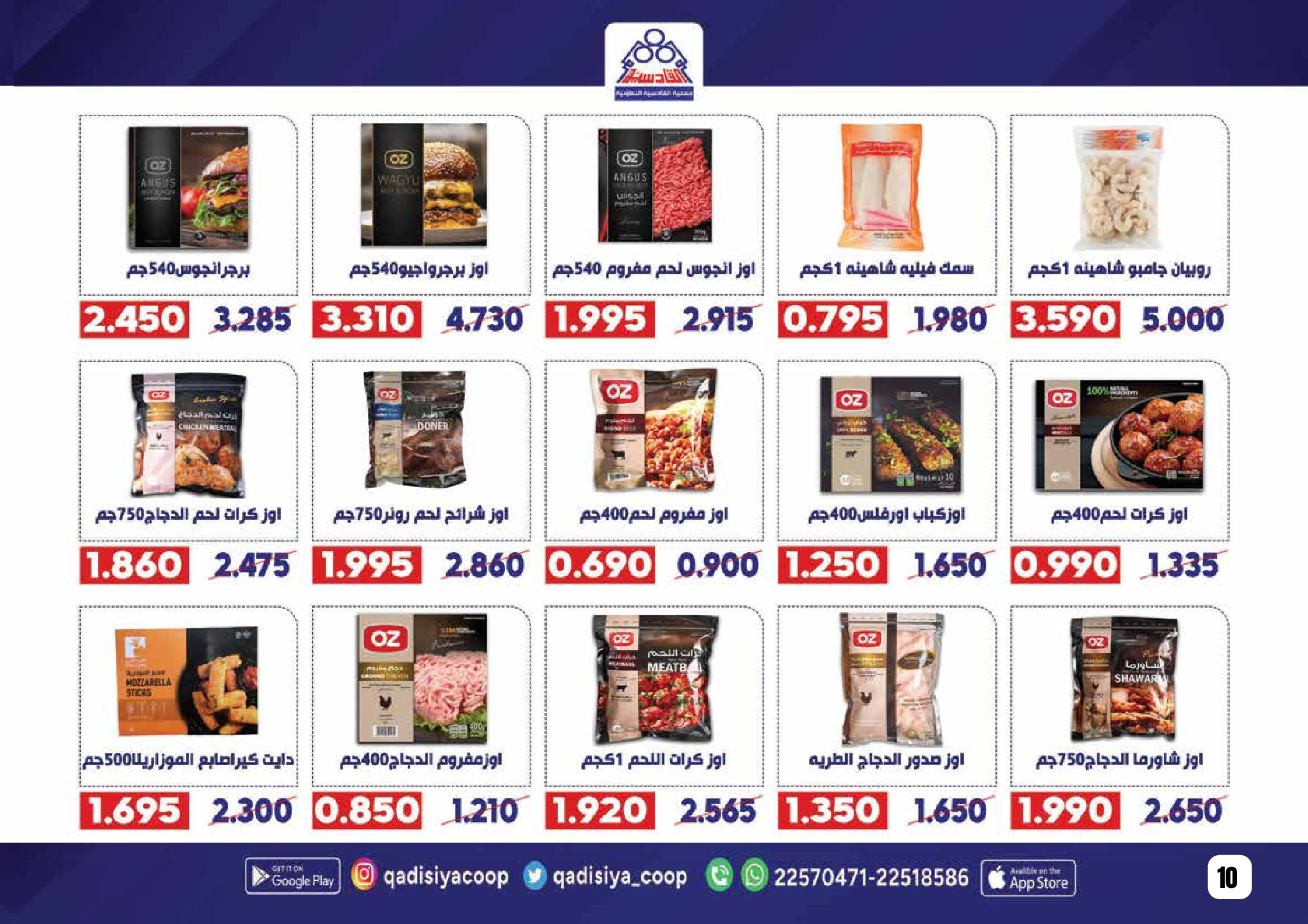 Offres Coopérative Qadisiyah Koweït de 8 à 26 février 2026 Offres Ramadan Moubarak