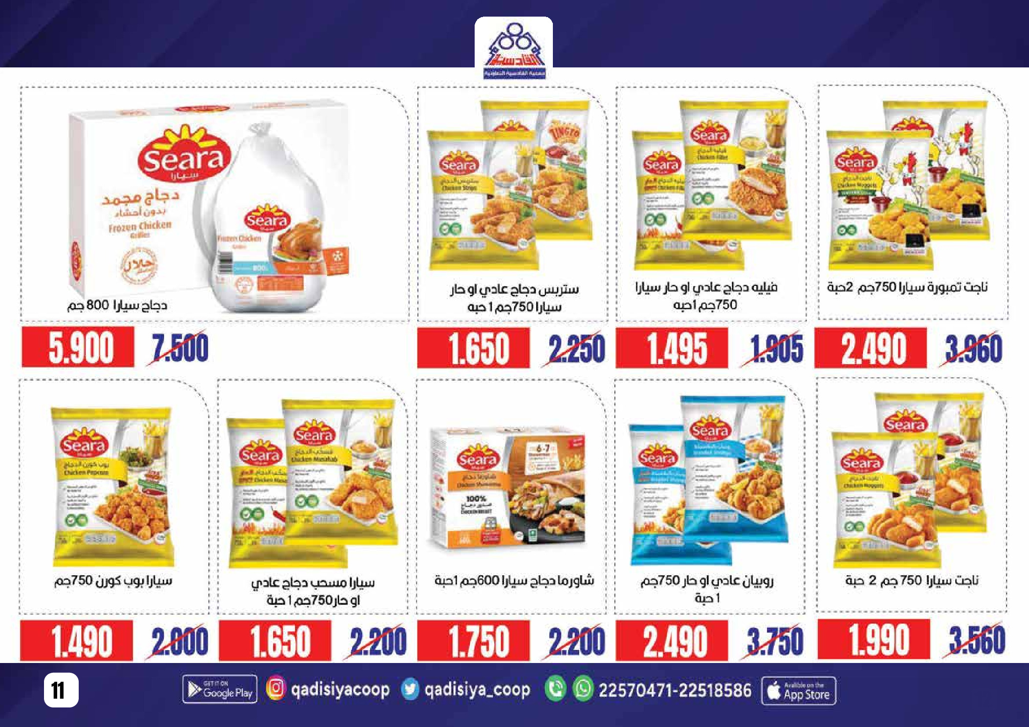 Offres Coopérative Qadisiyah Koweït de 8 à 26 février 2026 Offres Ramadan Moubarak