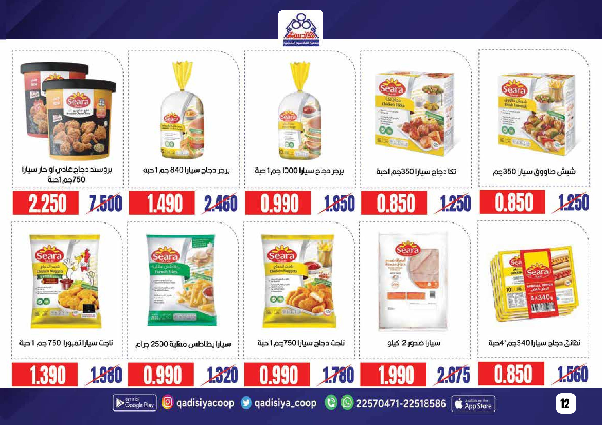 Offres Coopérative Qadisiyah Koweït de 8 à 26 février 2026 Offres Ramadan Moubarak