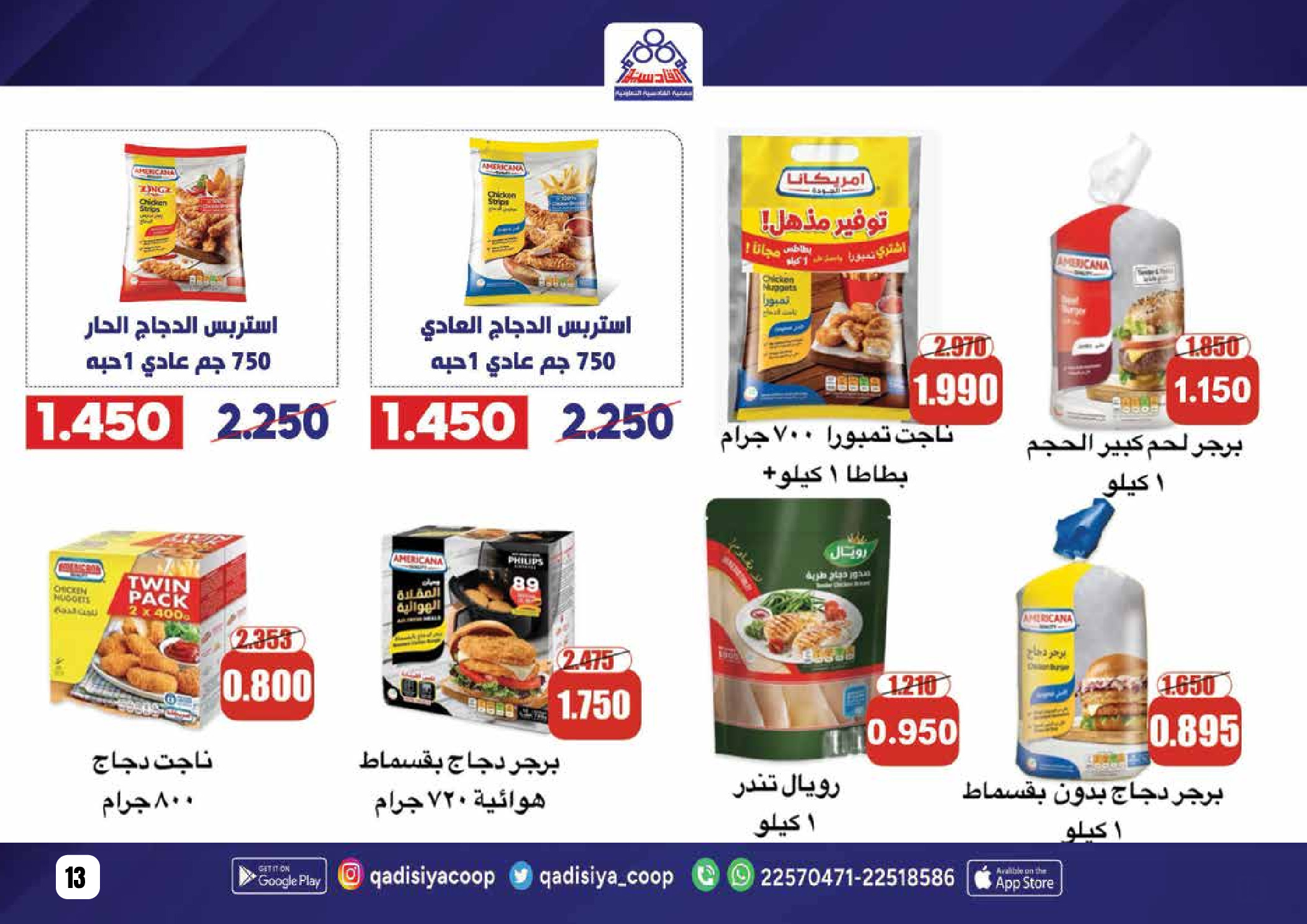 Offres Coopérative Qadisiyah Koweït de 8 à 26 février 2026 Offres Ramadan Moubarak