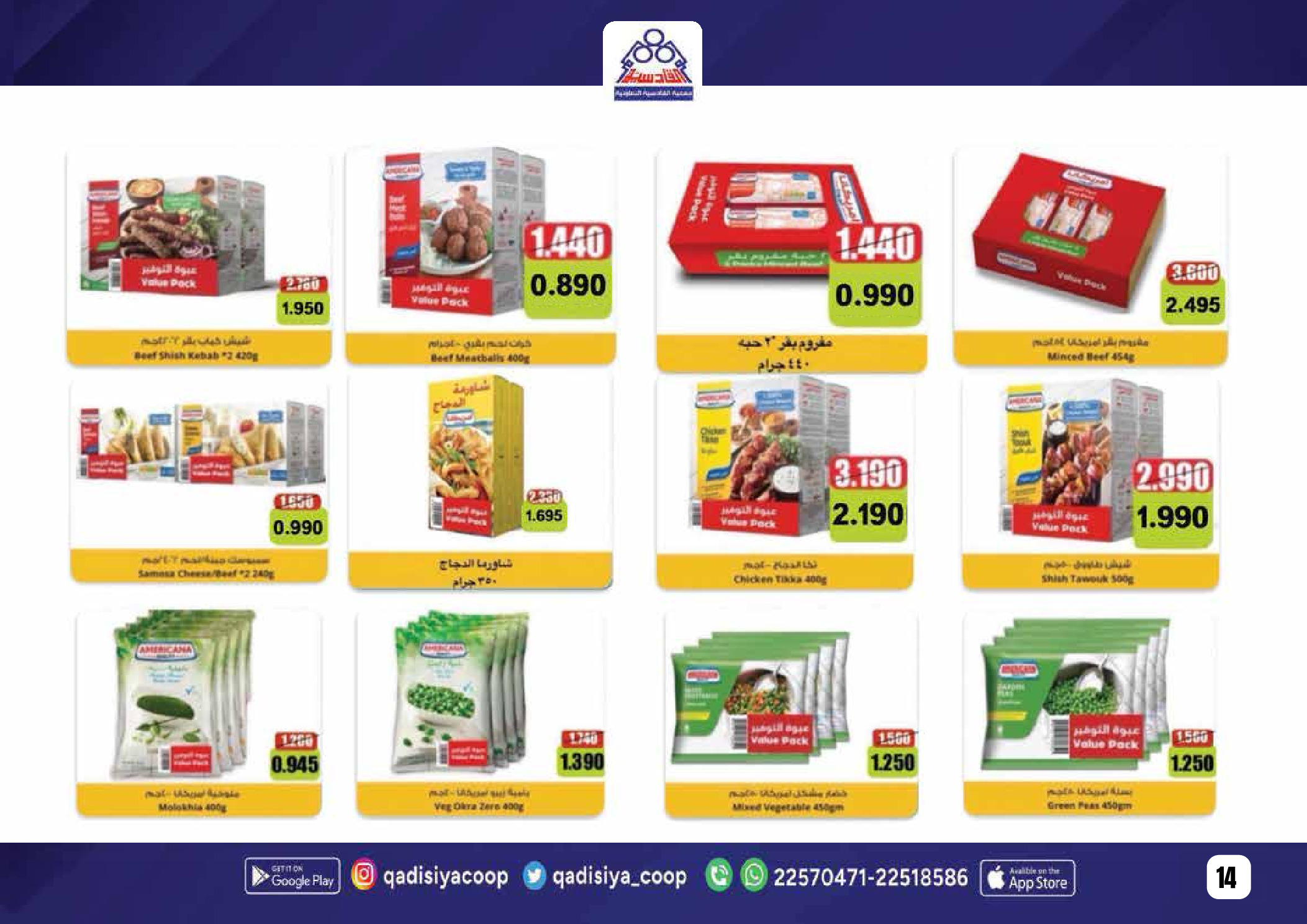 Offres Coopérative Qadisiyah Koweït de 8 à 26 février 2026 Offres Ramadan Moubarak