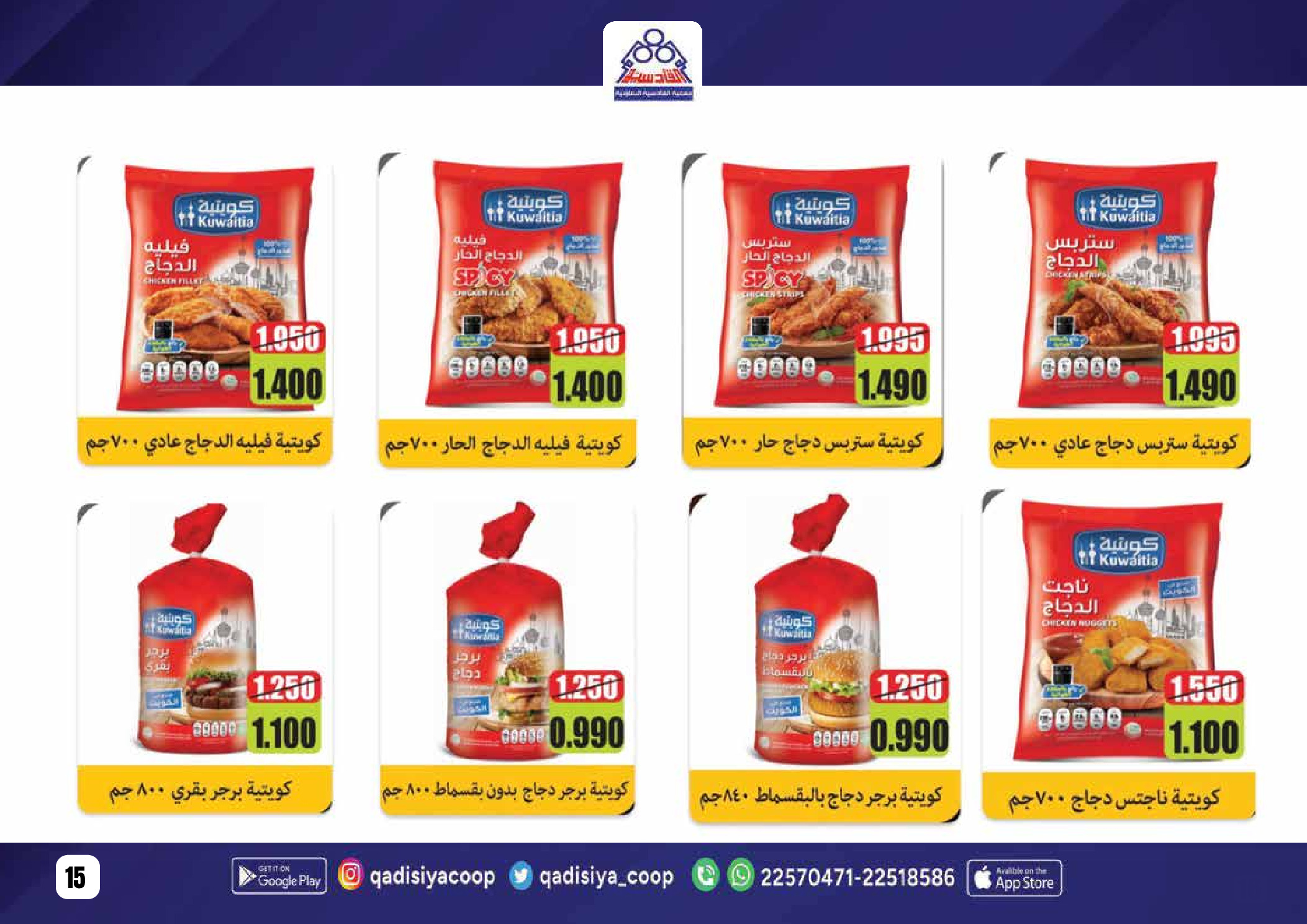 Offres Coopérative Qadisiyah Koweït de 8 à 26 février 2026 Offres Ramadan Moubarak