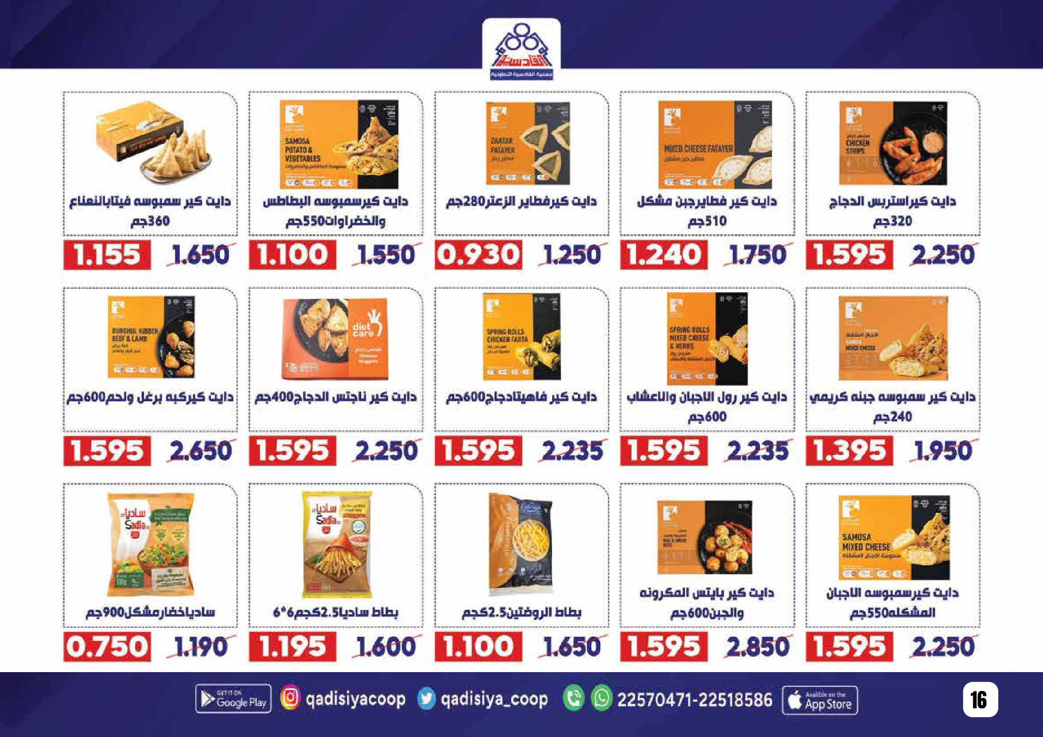 Offres Coopérative Qadisiyah Koweït de 8 à 26 février 2026 Offres Ramadan Moubarak