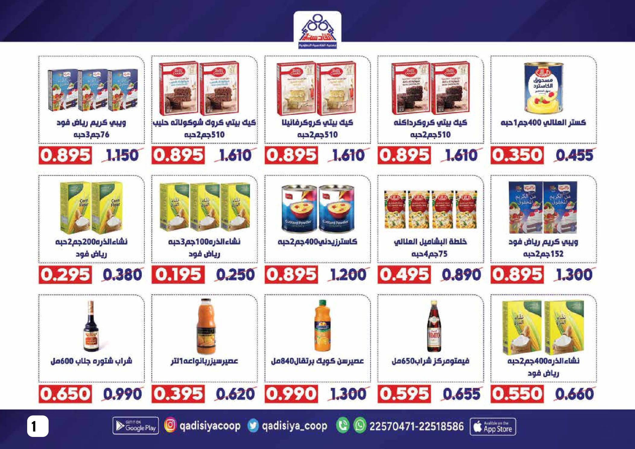 Offres Coopérative Qadisiyah Koweït de 8 à 26 février 2026 Offres Ramadan Moubarak