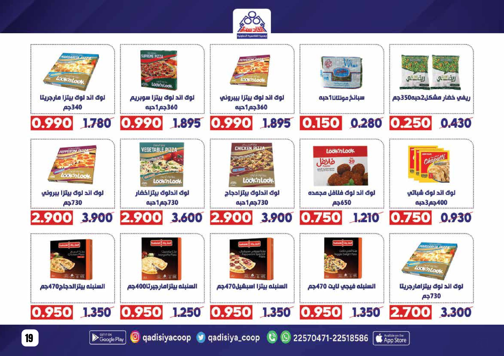 Offres Coopérative Qadisiyah Koweït de 8 à 26 février 2026 Offres Ramadan Moubarak