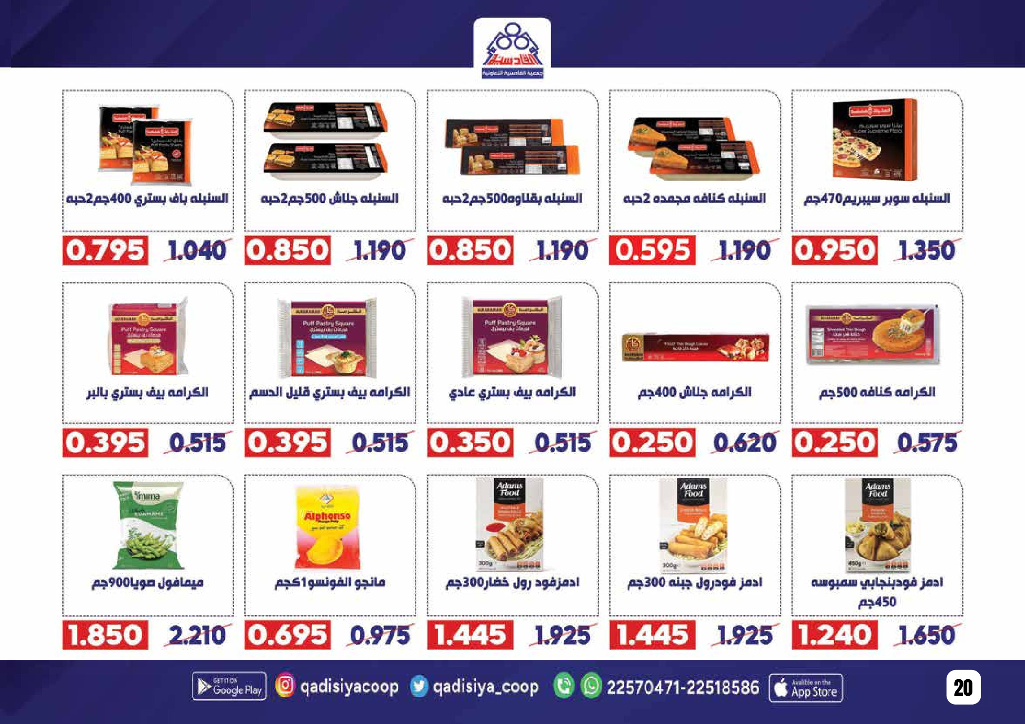 Offres Coopérative Qadisiyah Koweït de 8 à 26 février 2026 Offres Ramadan Moubarak