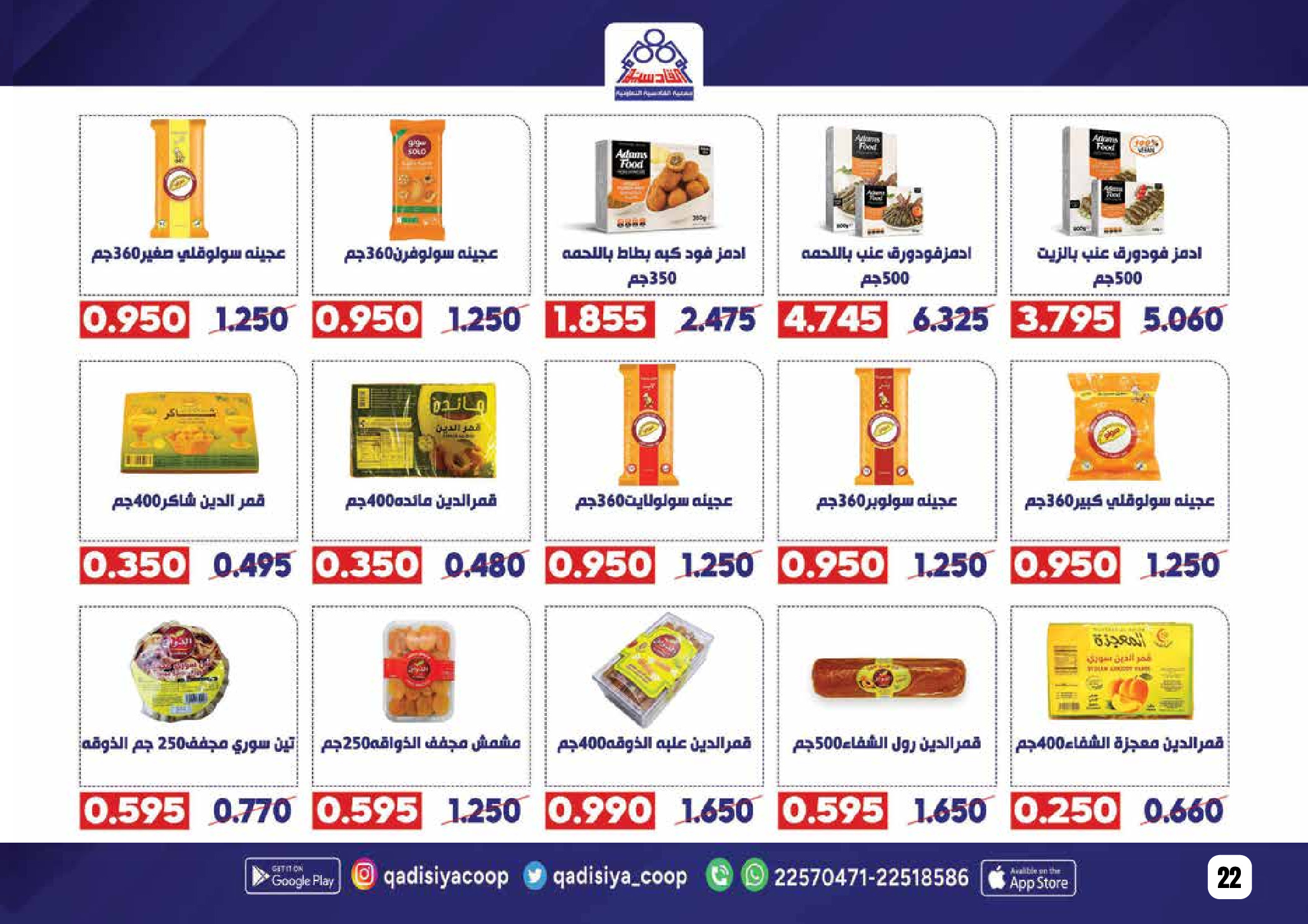 Offres Coopérative Qadisiyah Koweït de 8 à 26 février 2026 Offres Ramadan Moubarak