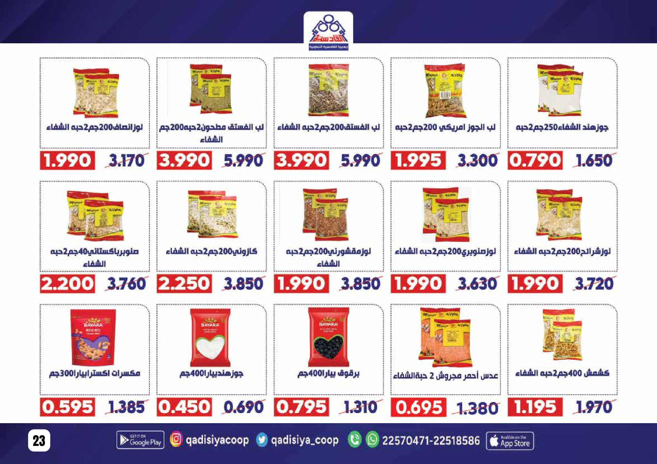 Offres Coopérative Qadisiyah Koweït de 8 à 26 février 2026 Offres Ramadan Moubarak