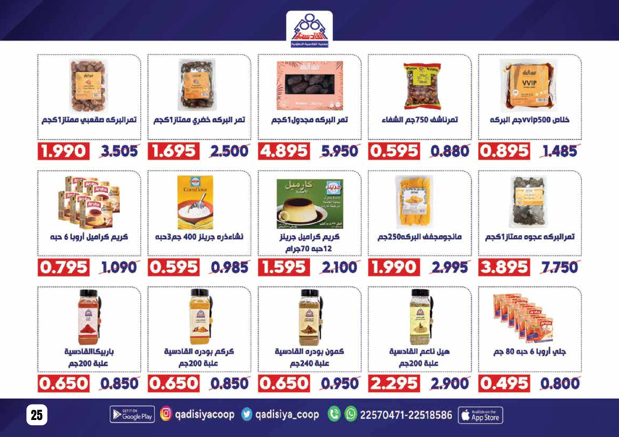 Offres Coopérative Qadisiyah Koweït de 8 à 26 février 2026 Offres Ramadan Moubarak