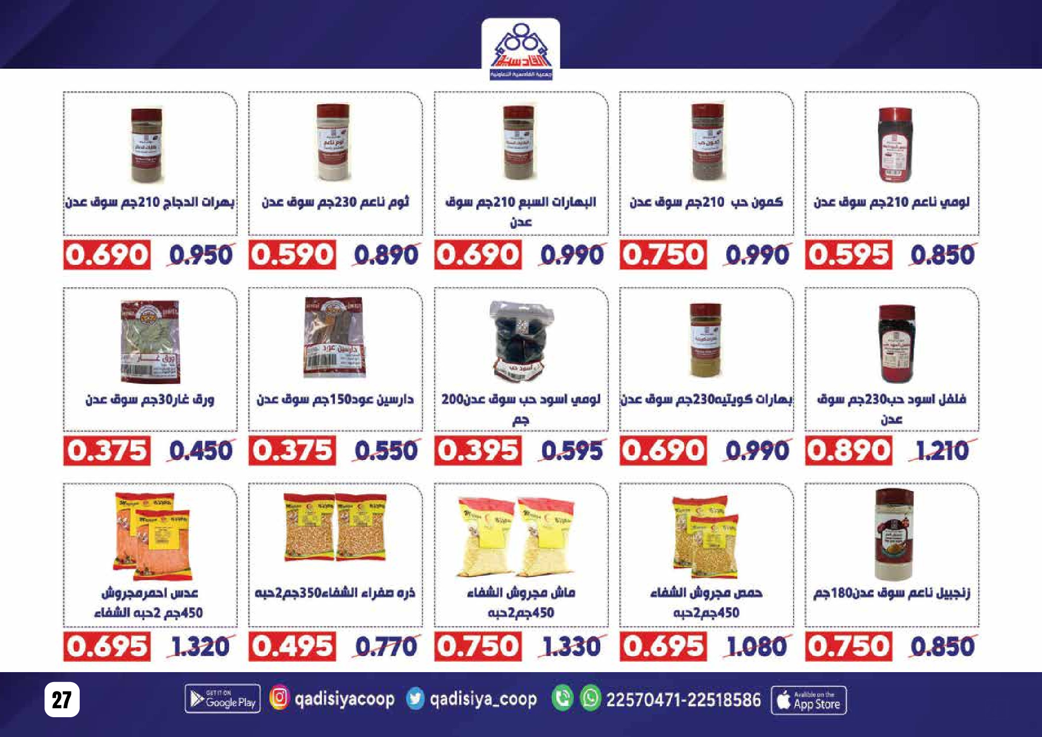 Offres Coopérative Qadisiyah Koweït de 8 à 26 février 2026 Offres Ramadan Moubarak