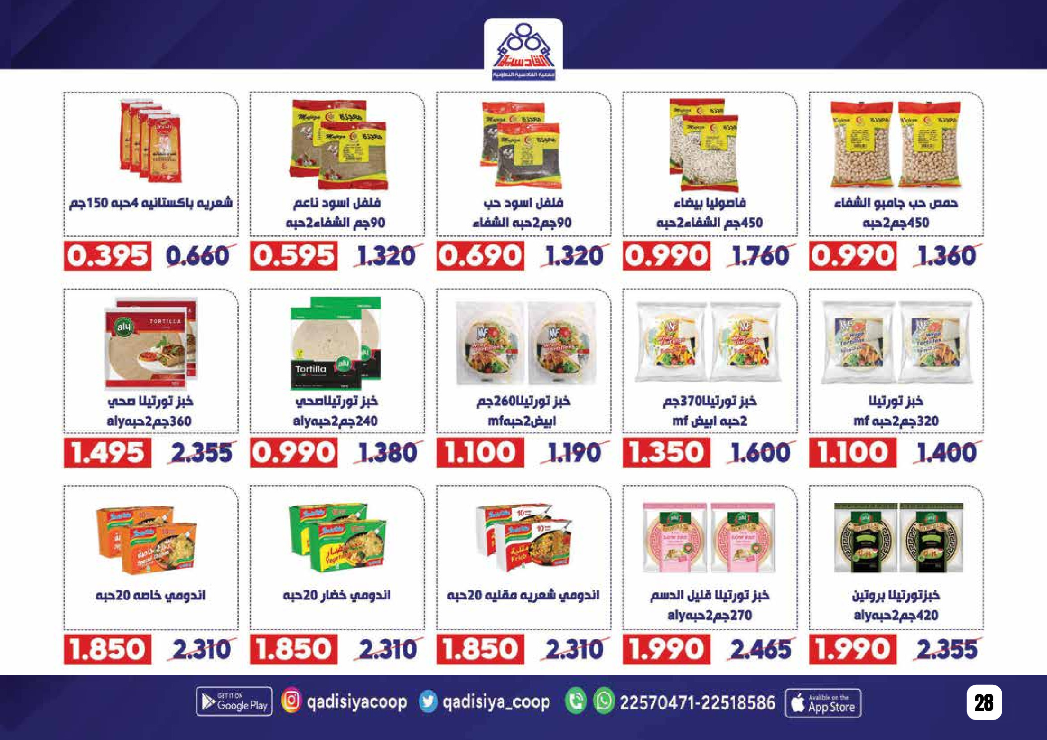 Offres Coopérative Qadisiyah Koweït de 8 à 26 février 2026 Offres Ramadan Moubarak