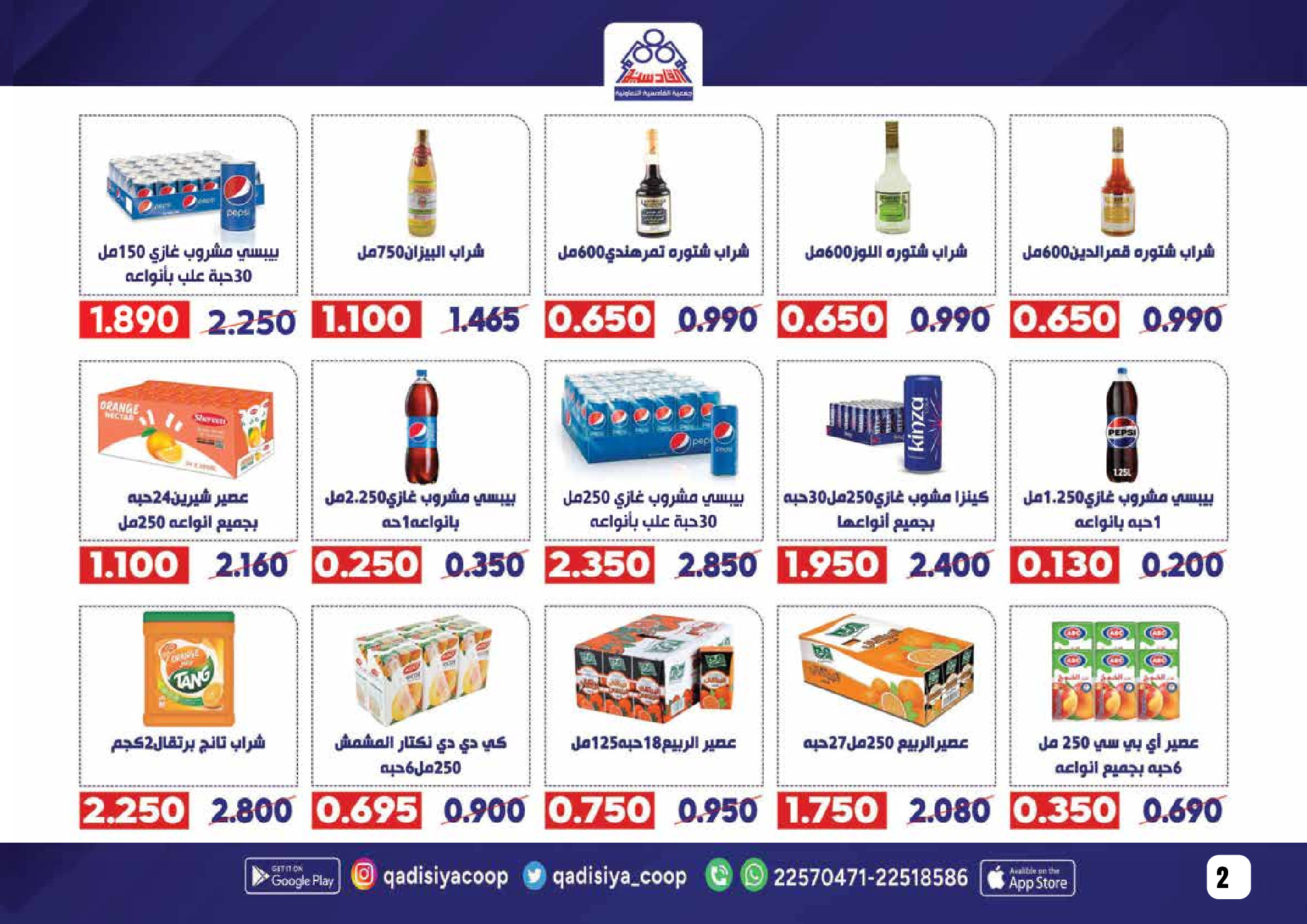 Offres Coopérative Qadisiyah Koweït de 8 à 26 février 2026 Offres Ramadan Moubarak