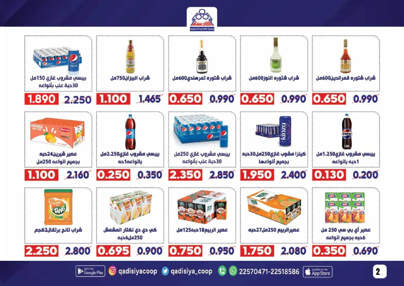 صفحة 4 ضمن عروض رمضان مبارك في جمعية القادسية الكويت