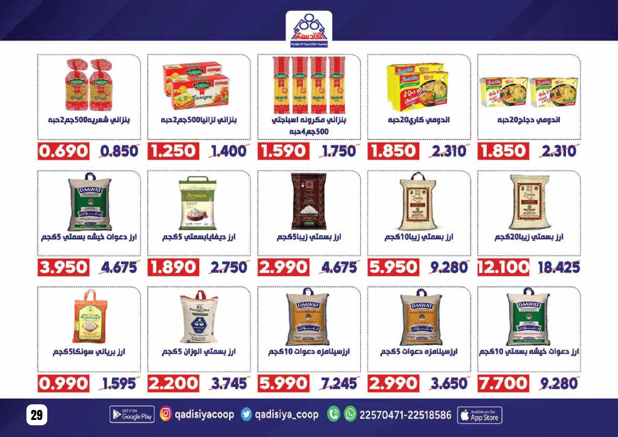 Offres Coopérative Qadisiyah Koweït de 8 à 26 février 2026 Offres Ramadan Moubarak