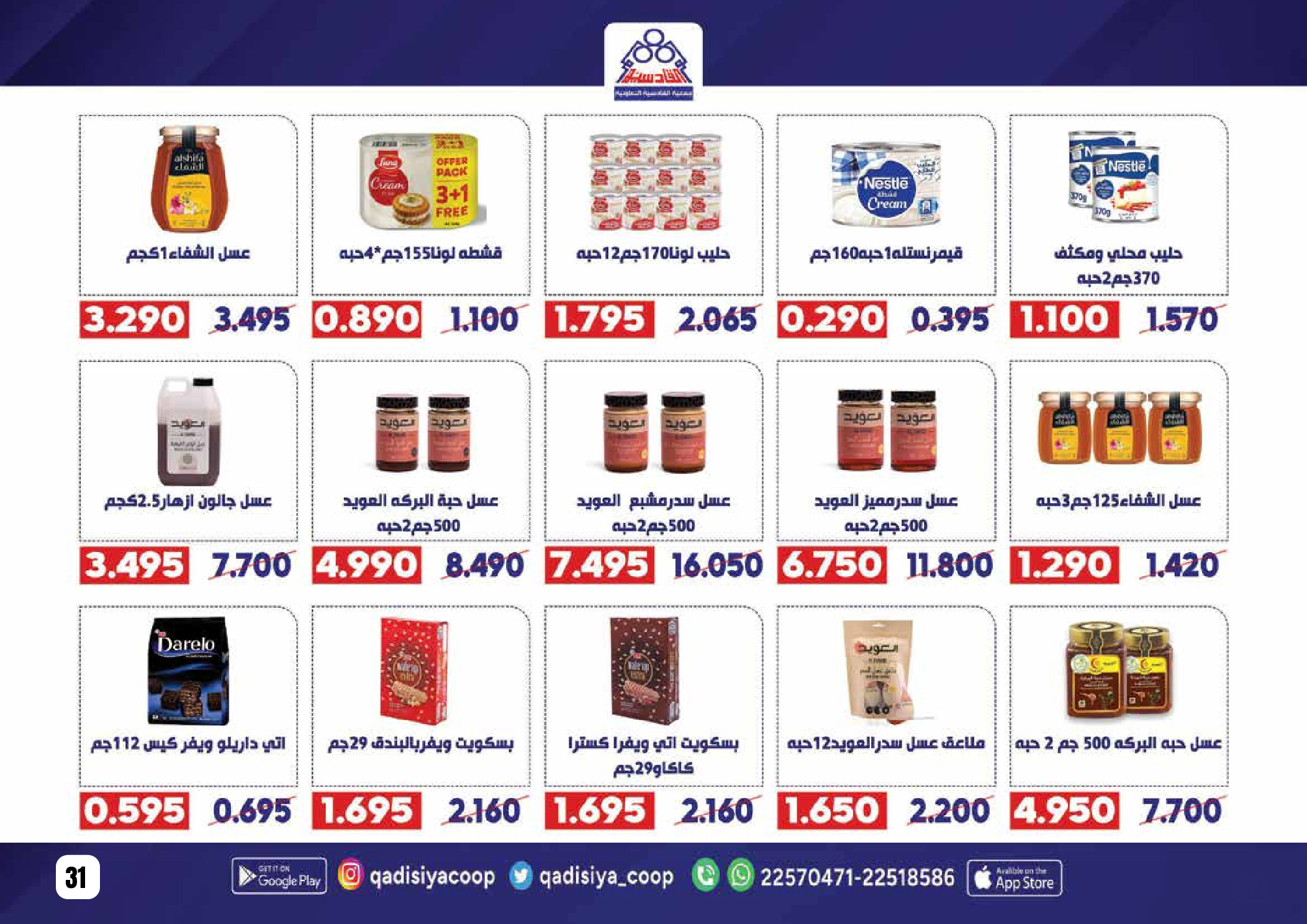 Offres Coopérative Qadisiyah Koweït de 8 à 26 février 2026 Offres Ramadan Moubarak