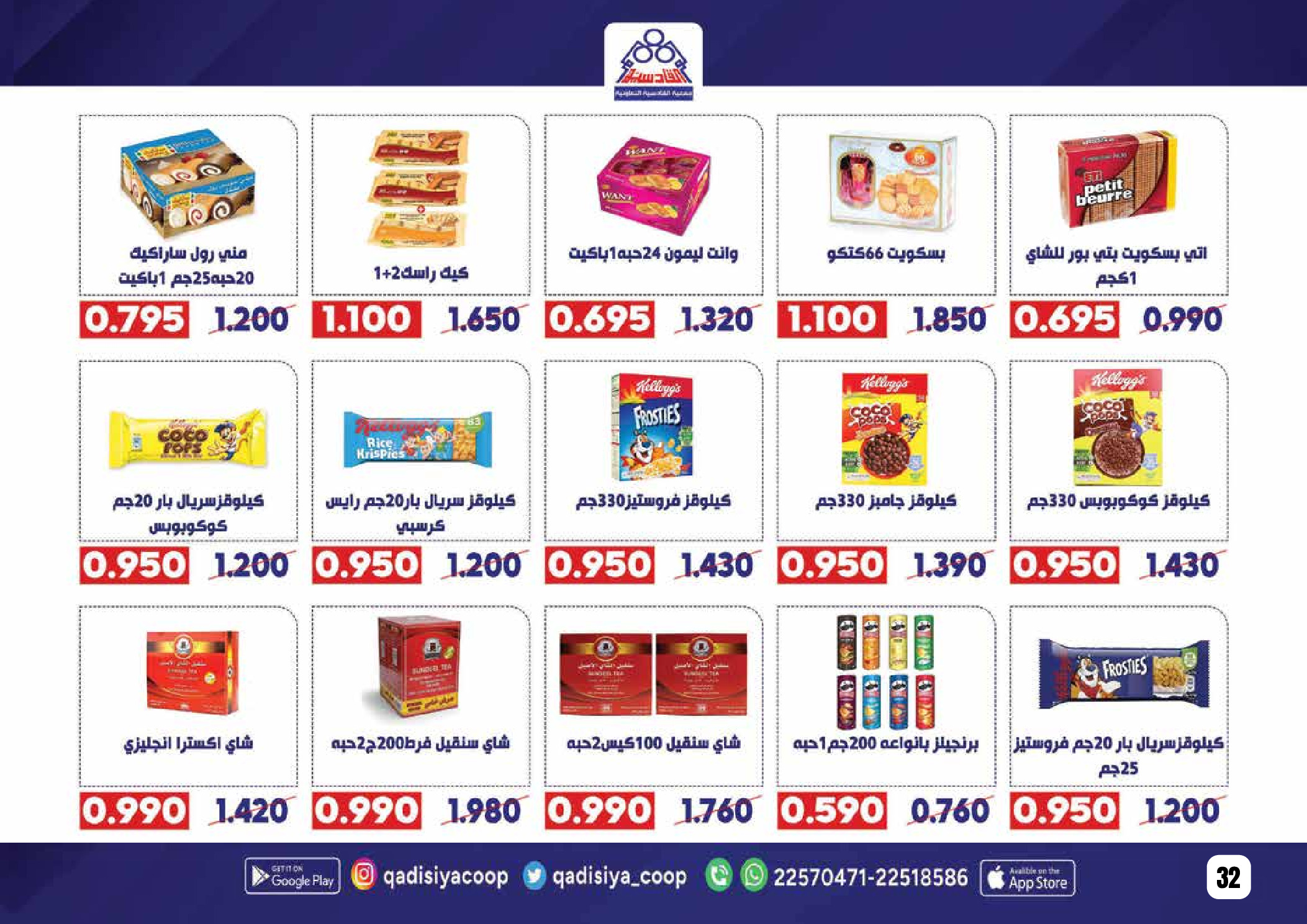 Offres Coopérative Qadisiyah Koweït de 8 à 26 février 2026 Offres Ramadan Moubarak