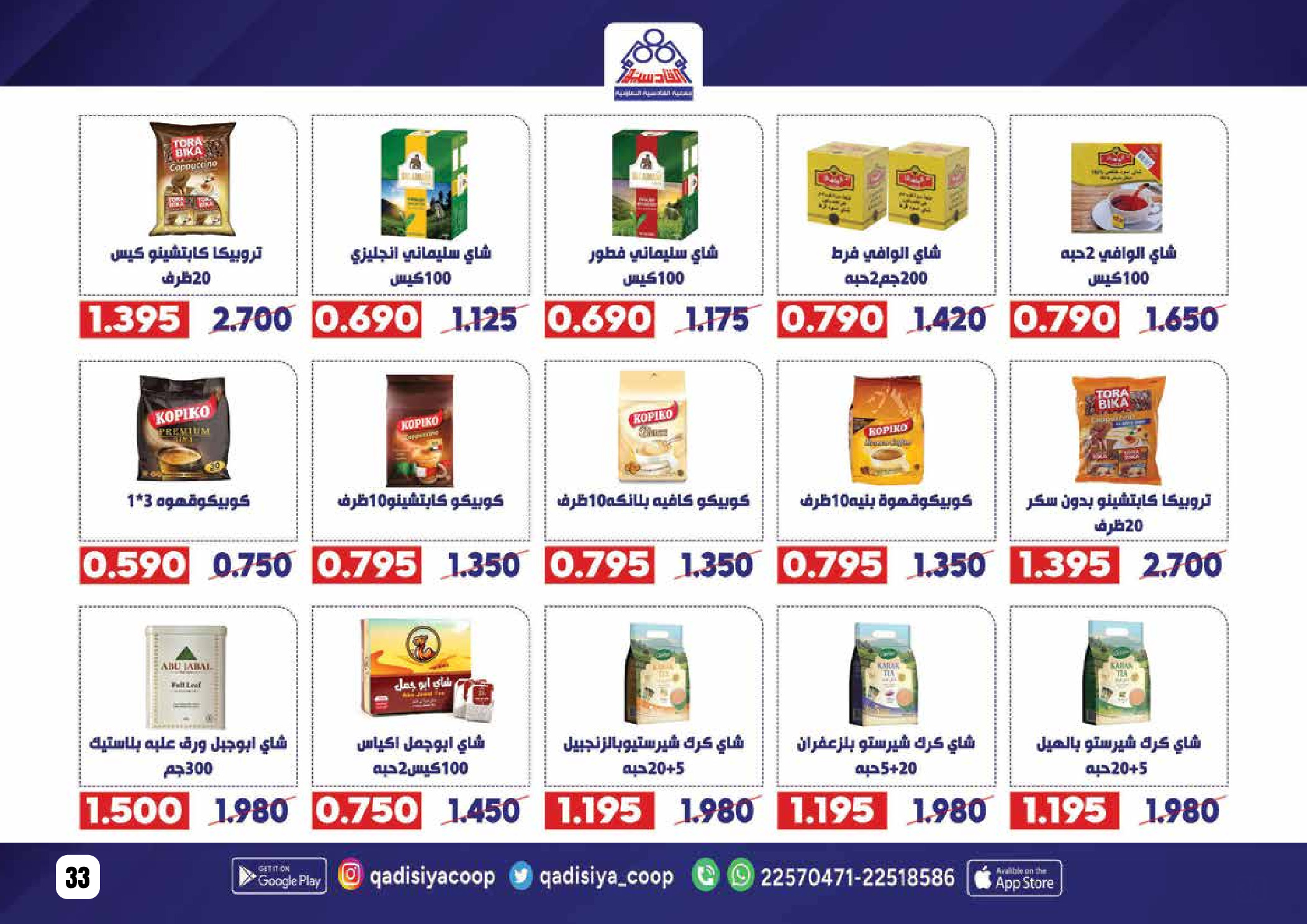 Offres Coopérative Qadisiyah Koweït de 8 à 26 février 2026 Offres Ramadan Moubarak