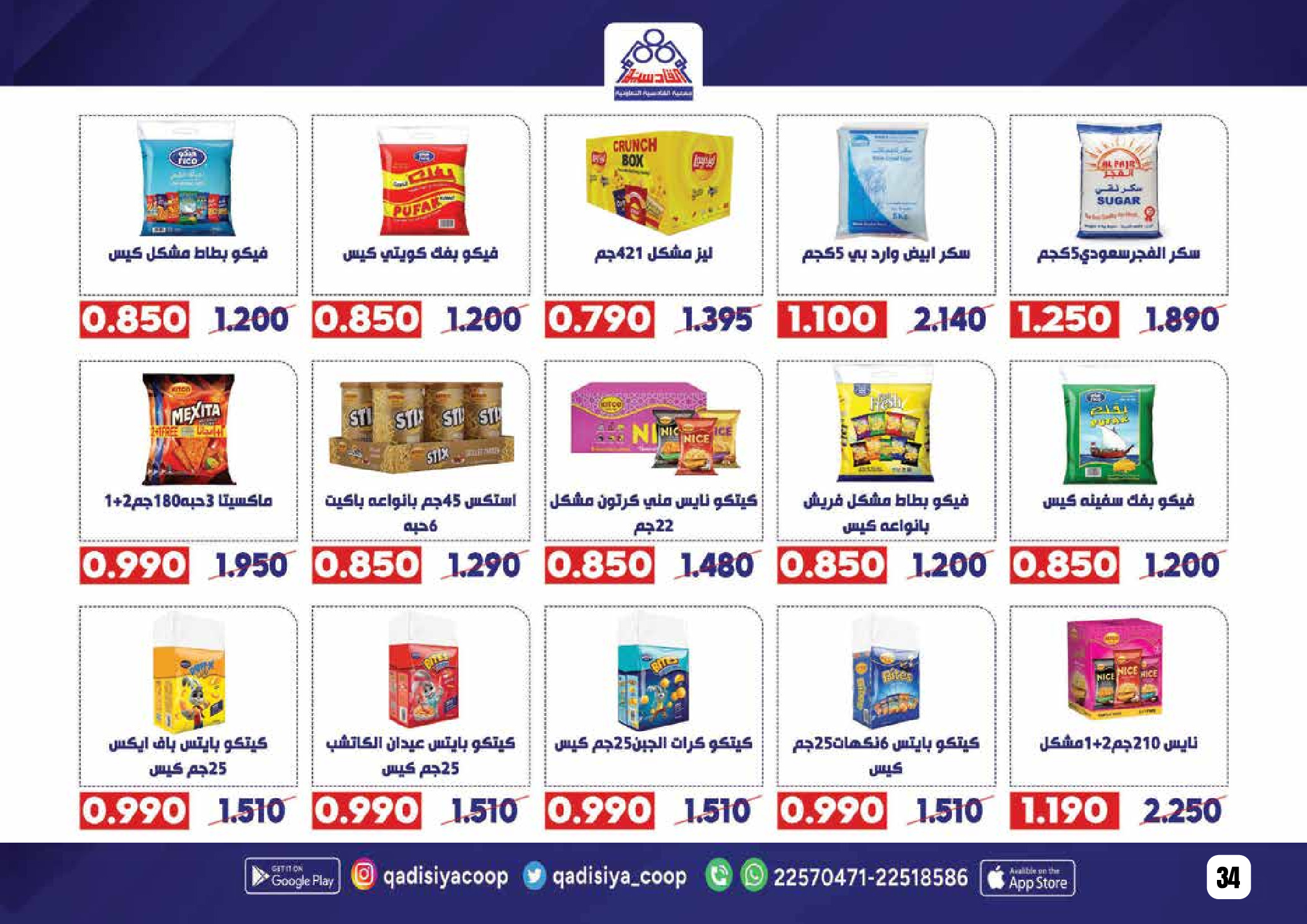 Offres Coopérative Qadisiyah Koweït de 8 à 26 février 2026 Offres Ramadan Moubarak