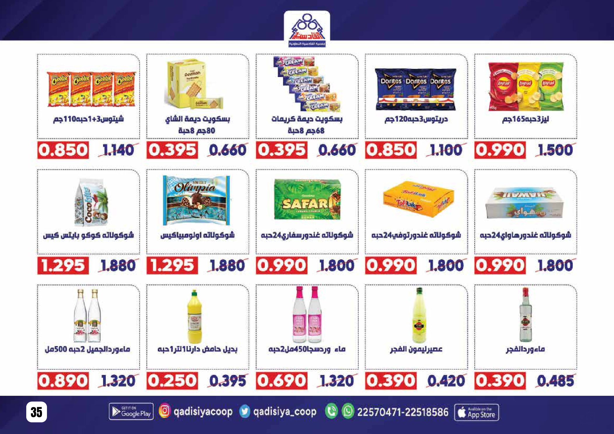 Offres Coopérative Qadisiyah Koweït de 8 à 26 février 2026 Offres Ramadan Moubarak