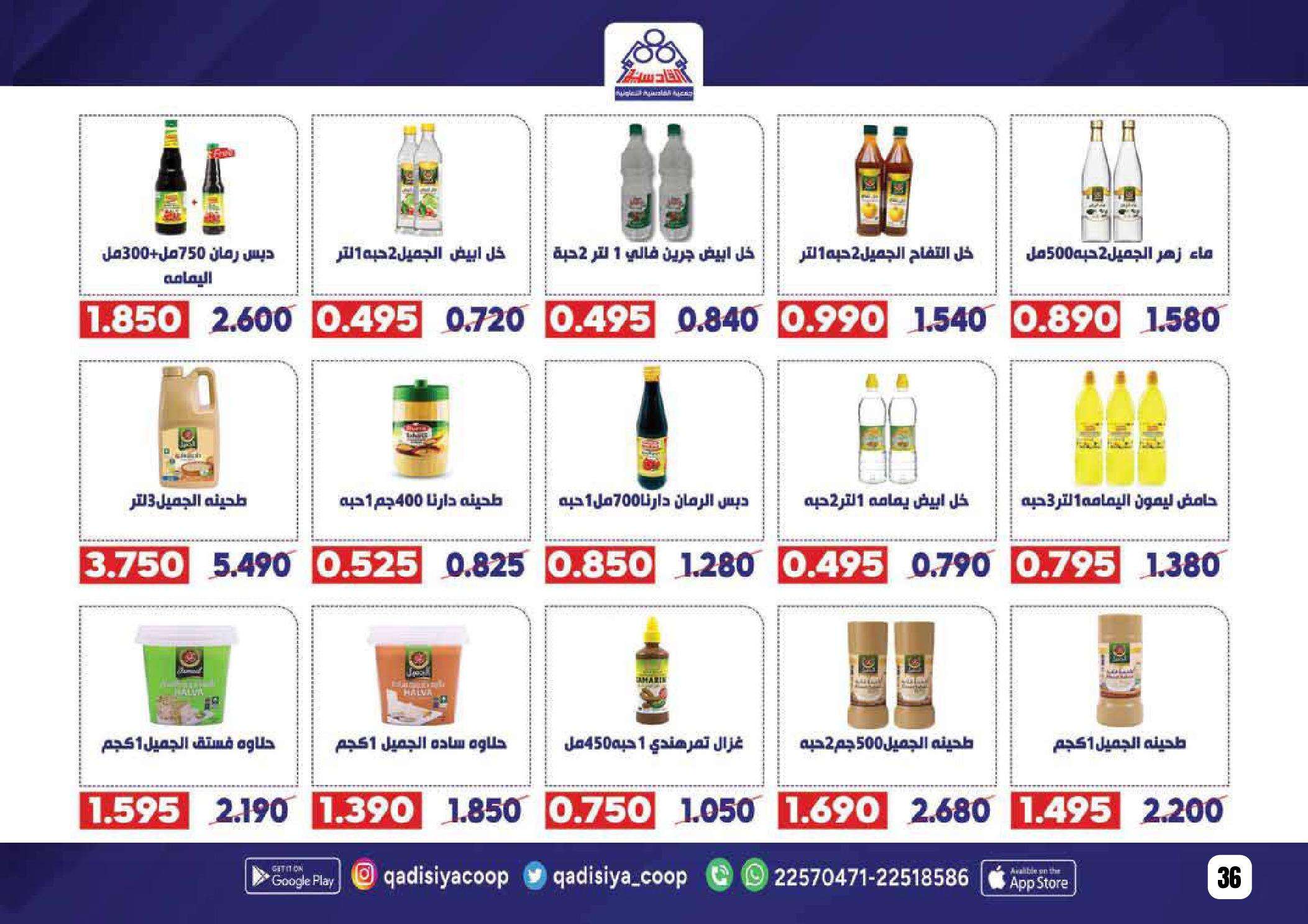 Offres Coopérative Qadisiyah Koweït de 8 à 26 février 2026 Offres Ramadan Moubarak