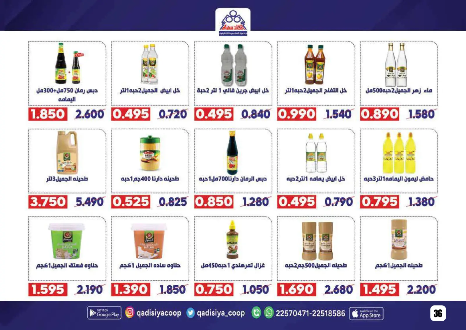 صفحة 38 ضمن عروض رمضان مبارك في جمعية القادسية الكويت