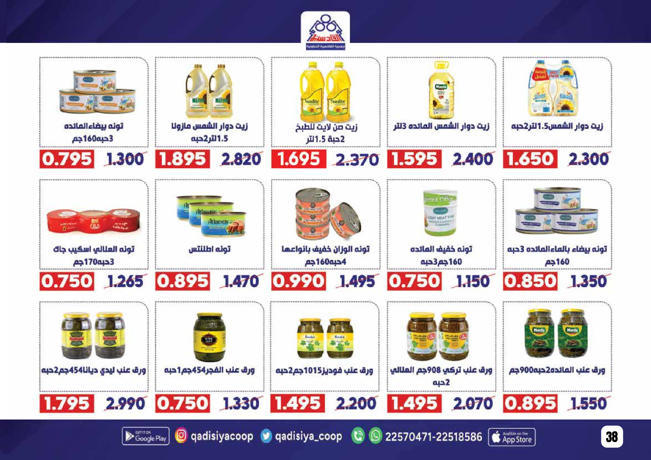 Offres Coopérative Qadisiyah Koweït de 8 à 26 février 2026 Offres Ramadan Moubarak