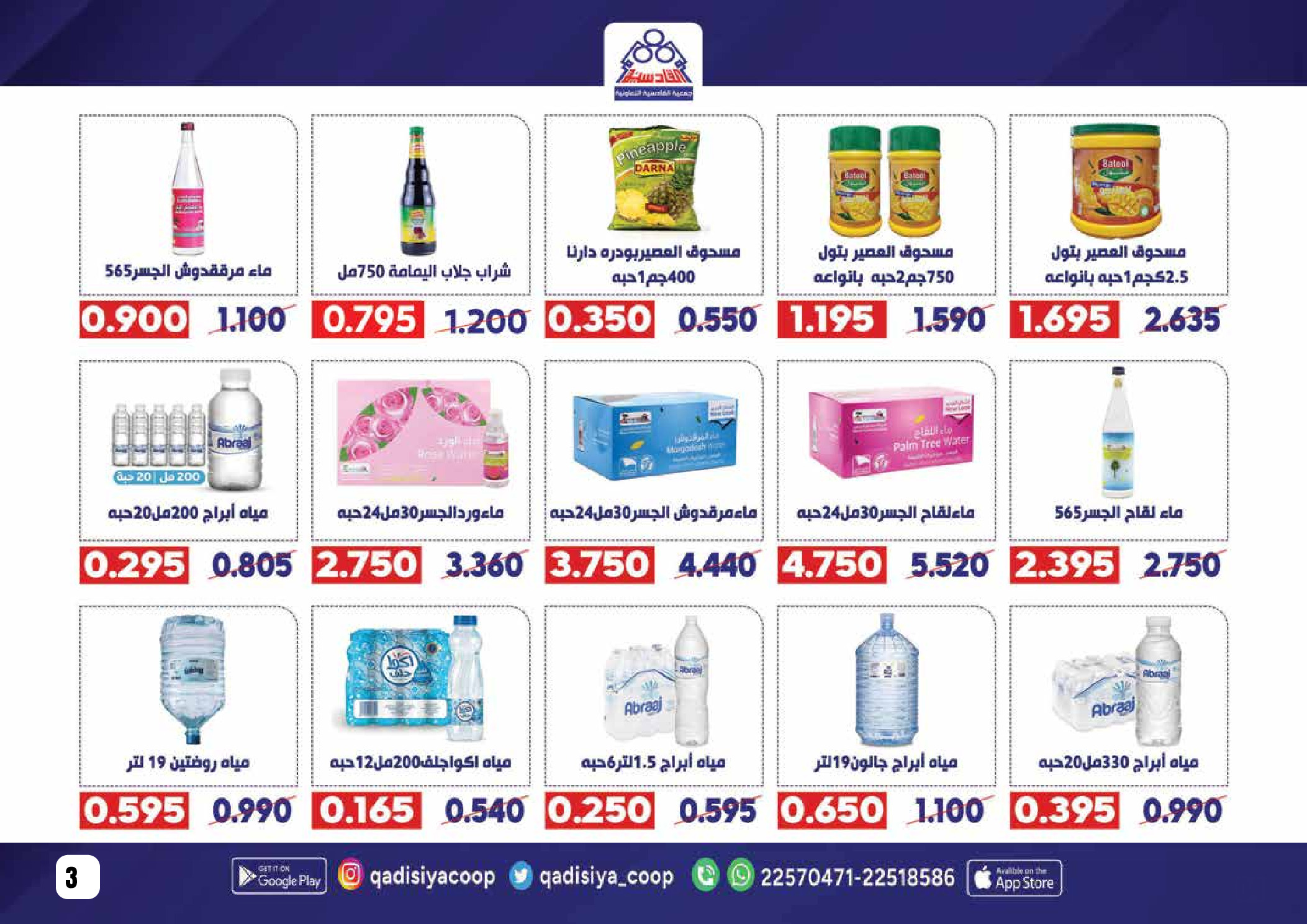 Offres Coopérative Qadisiyah Koweït de 8 à 26 février 2026 Offres Ramadan Moubarak