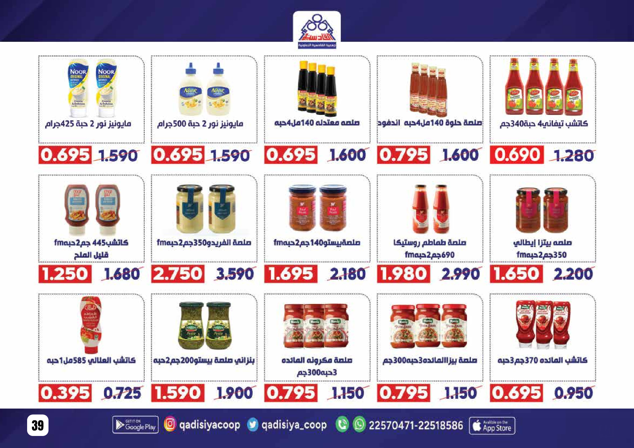 Offres Coopérative Qadisiyah Koweït de 8 à 26 février 2026 Offres Ramadan Moubarak