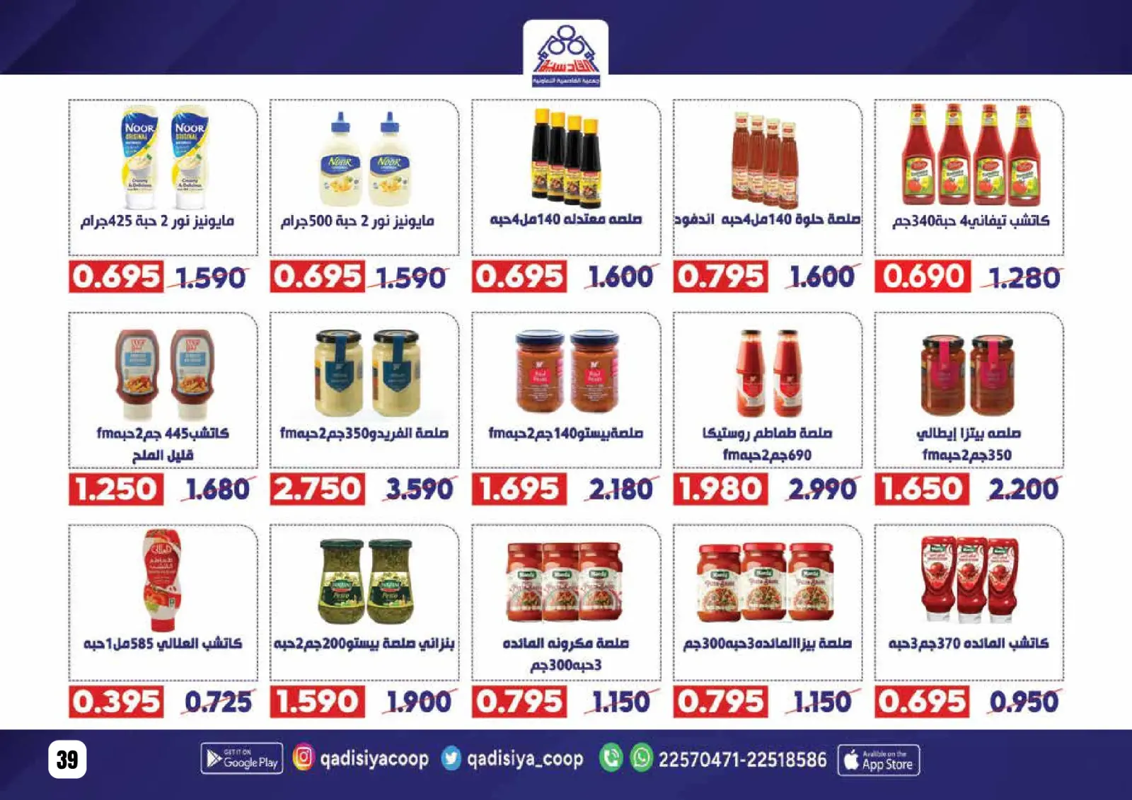 صفحة 41 ضمن عروض رمضان مبارك في جمعية القادسية الكويت