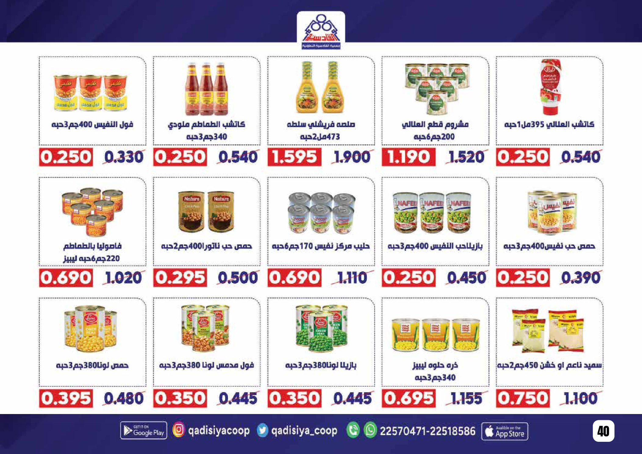 Offres Coopérative Qadisiyah Koweït de 8 à 26 février 2026 Offres Ramadan Moubarak