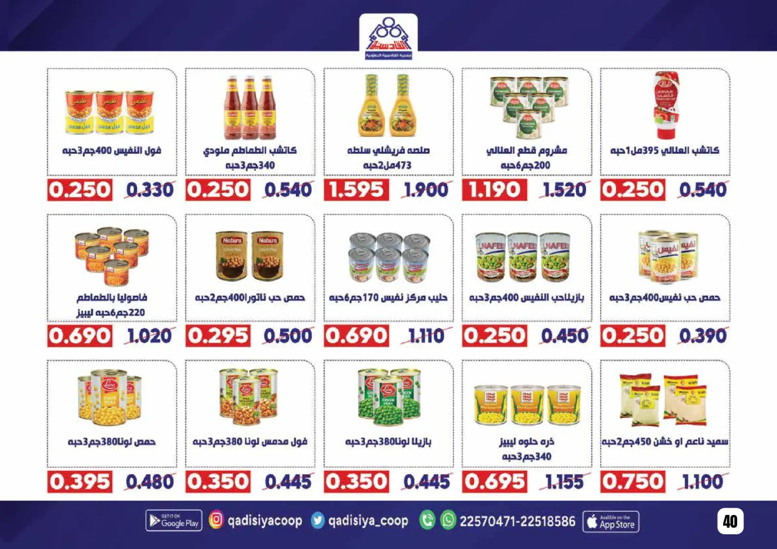 صفحة 42 ضمن عروض رمضان مبارك في جمعية القادسية الكويت