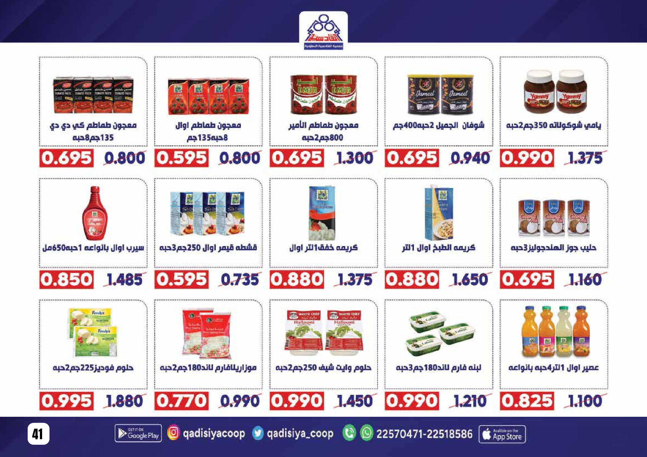 Offres Coopérative Qadisiyah Koweït de 8 à 26 février 2026 Offres Ramadan Moubarak