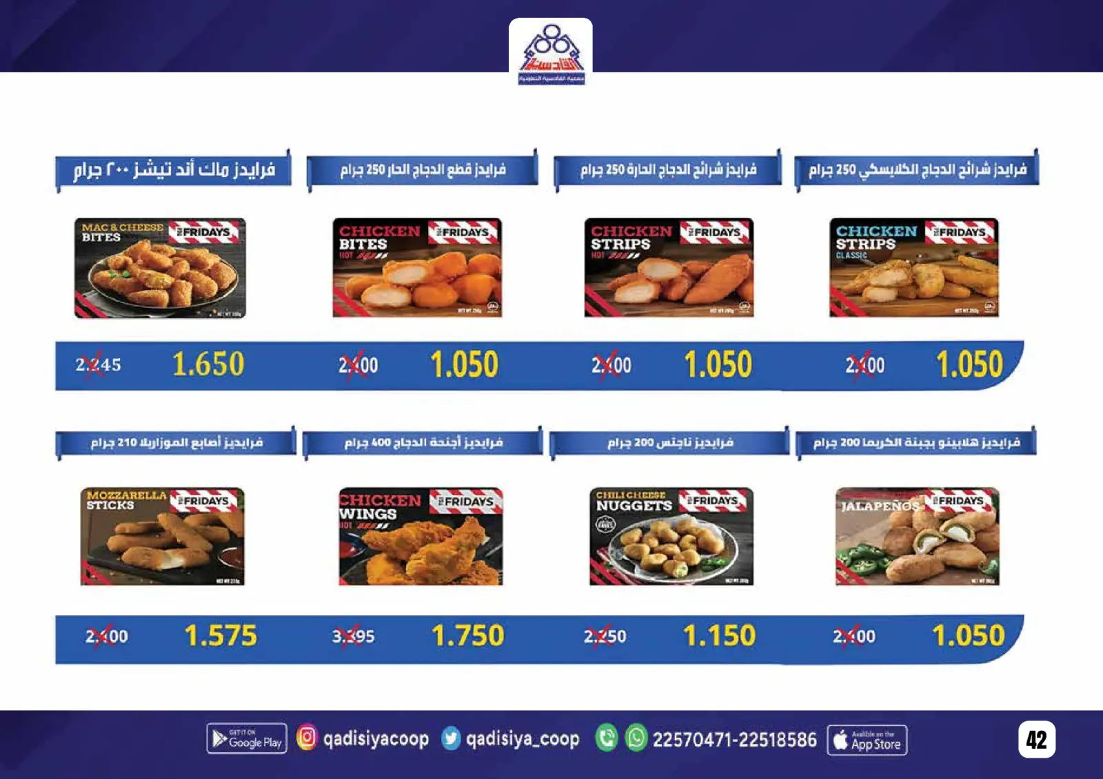 صفحة 44 ضمن عروض رمضان مبارك في جمعية القادسية الكويت