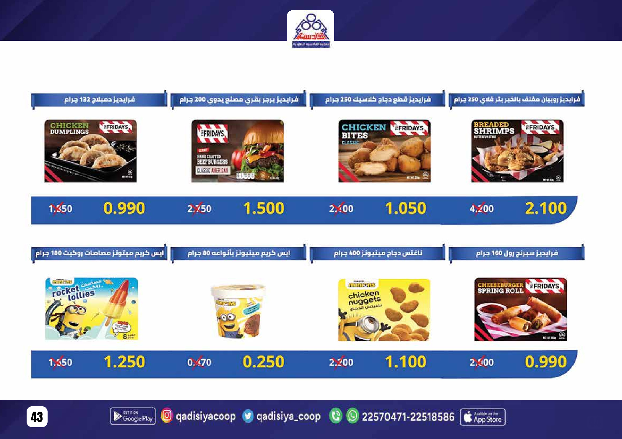 Offres Coopérative Qadisiyah Koweït de 8 à 26 février 2026 Offres Ramadan Moubarak