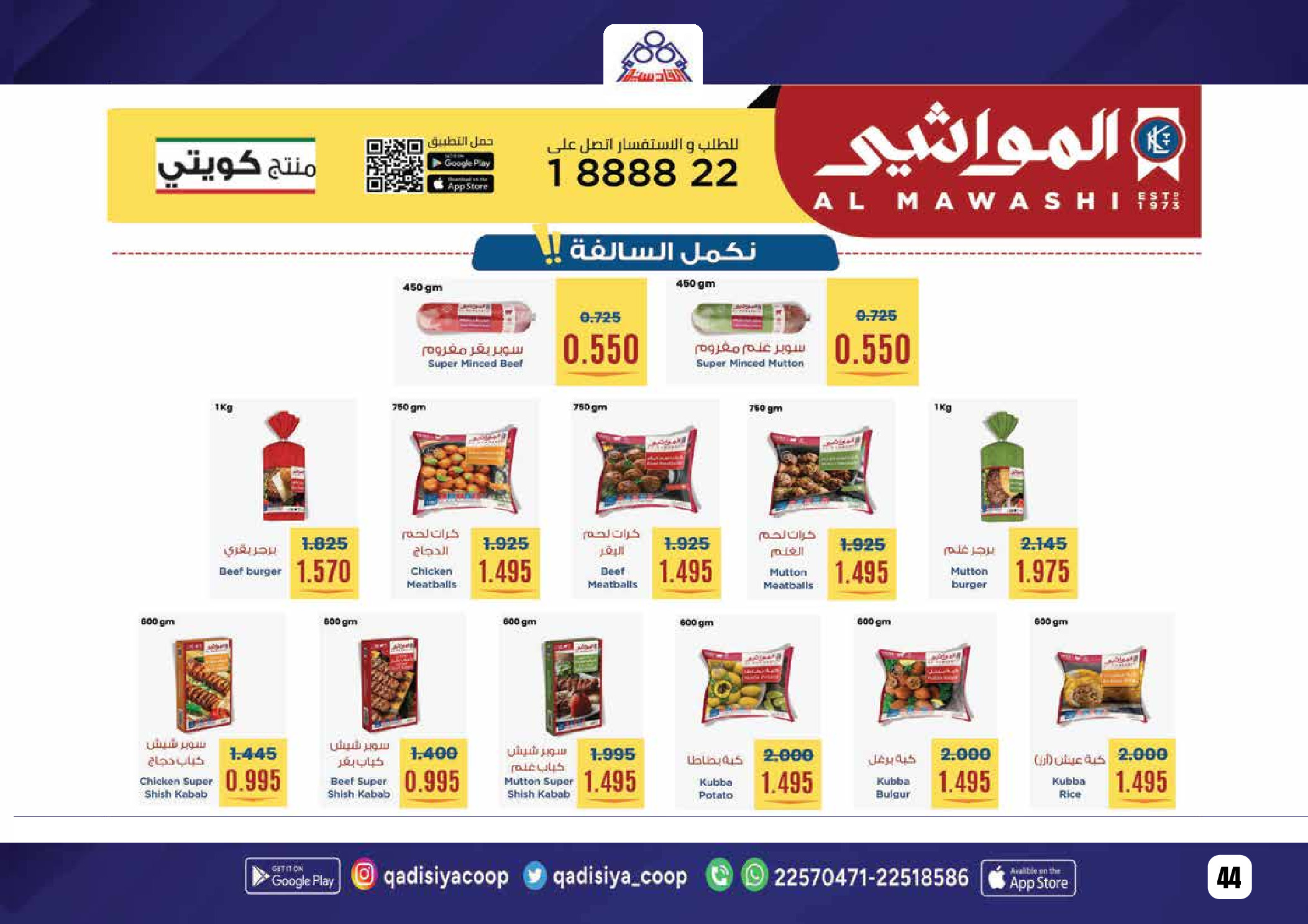 Offres Coopérative Qadisiyah Koweït de 8 à 26 février 2026 Offres Ramadan Moubarak